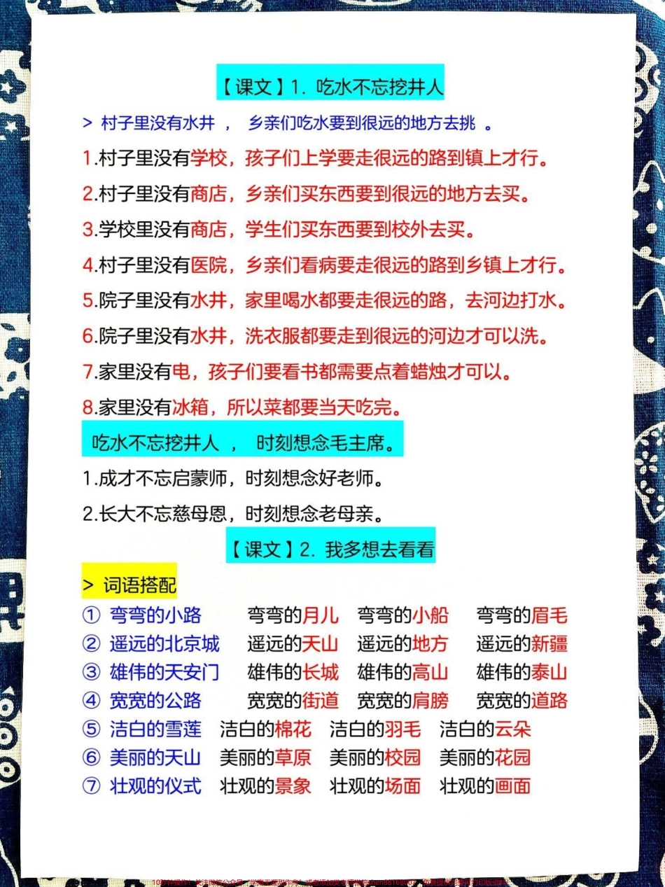 一年级语文下册课文仿写句子词语搭配家长收藏打印出来给孩子练一练#一年级语文下册 #必考考点 #一年级重点知识归纳 #仿写句子积累 #仿写句子.pdf_第2页