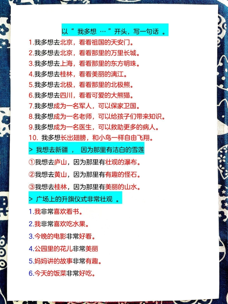 一年级语文下册课文仿写句子词语搭配家长收藏打印出来给孩子练一练#一年级语文下册 #必考考点 #一年级重点知识归纳 #仿写句子积累 #仿写句子.pdf_第3页