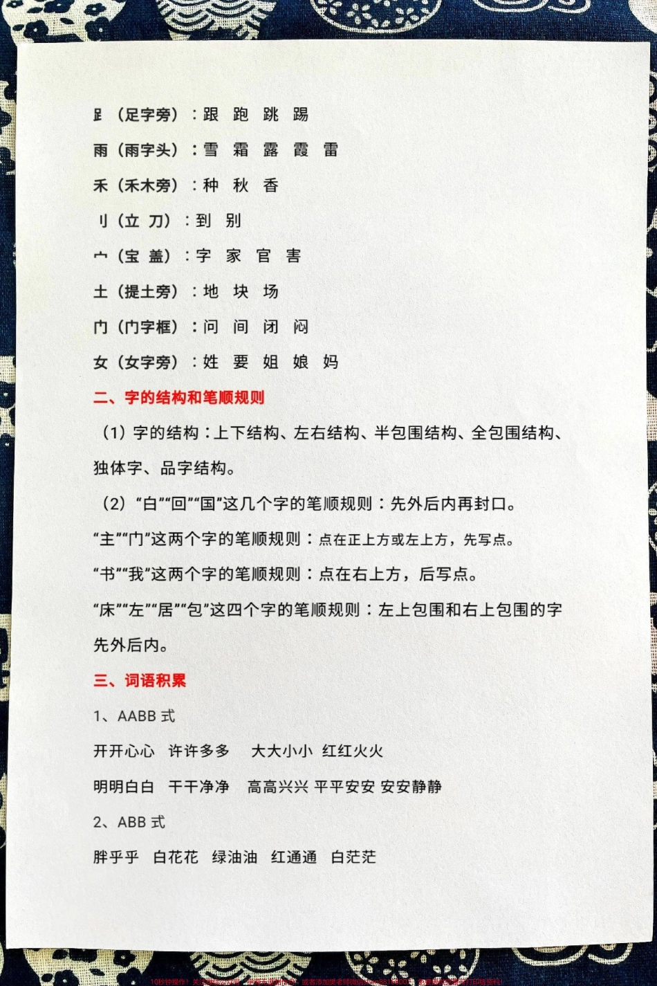 一年级语文下册偏旁部首结构词语累积仿写句子归纳总结#一年级语文下册 #一年级重点知识归纳 #必考考点 #小学语文必考知识点盘点 #仿写句子.pdf_第2页