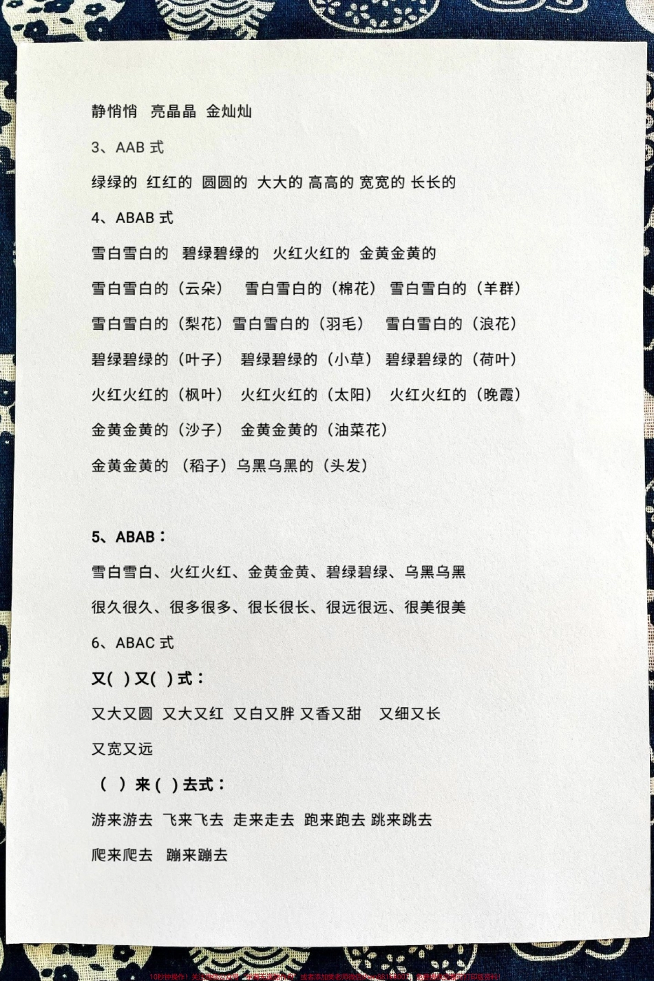 一年级语文下册偏旁部首结构词语累积仿写句子归纳总结#一年级语文下册 #一年级重点知识归纳 #必考考点 #小学语文必考知识点盘点 #仿写句子.pdf_第3页