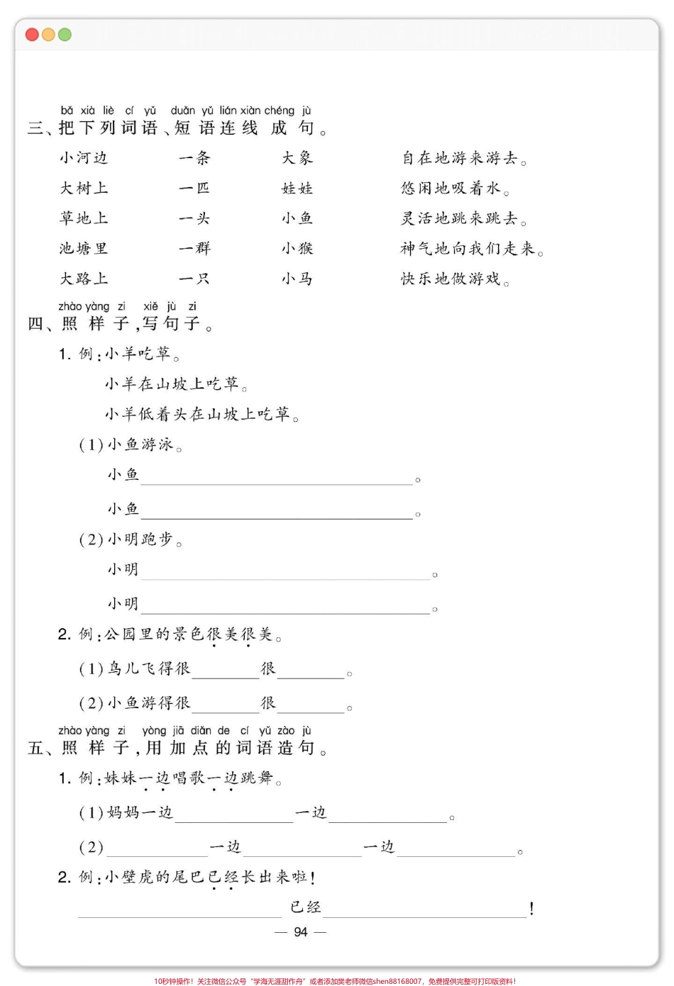 一年级语文下册期末分类测试句子专项#期末复习 #学霸秘籍#期末测试卷 #一年级语文下册期末 #试卷.pdf_第3页