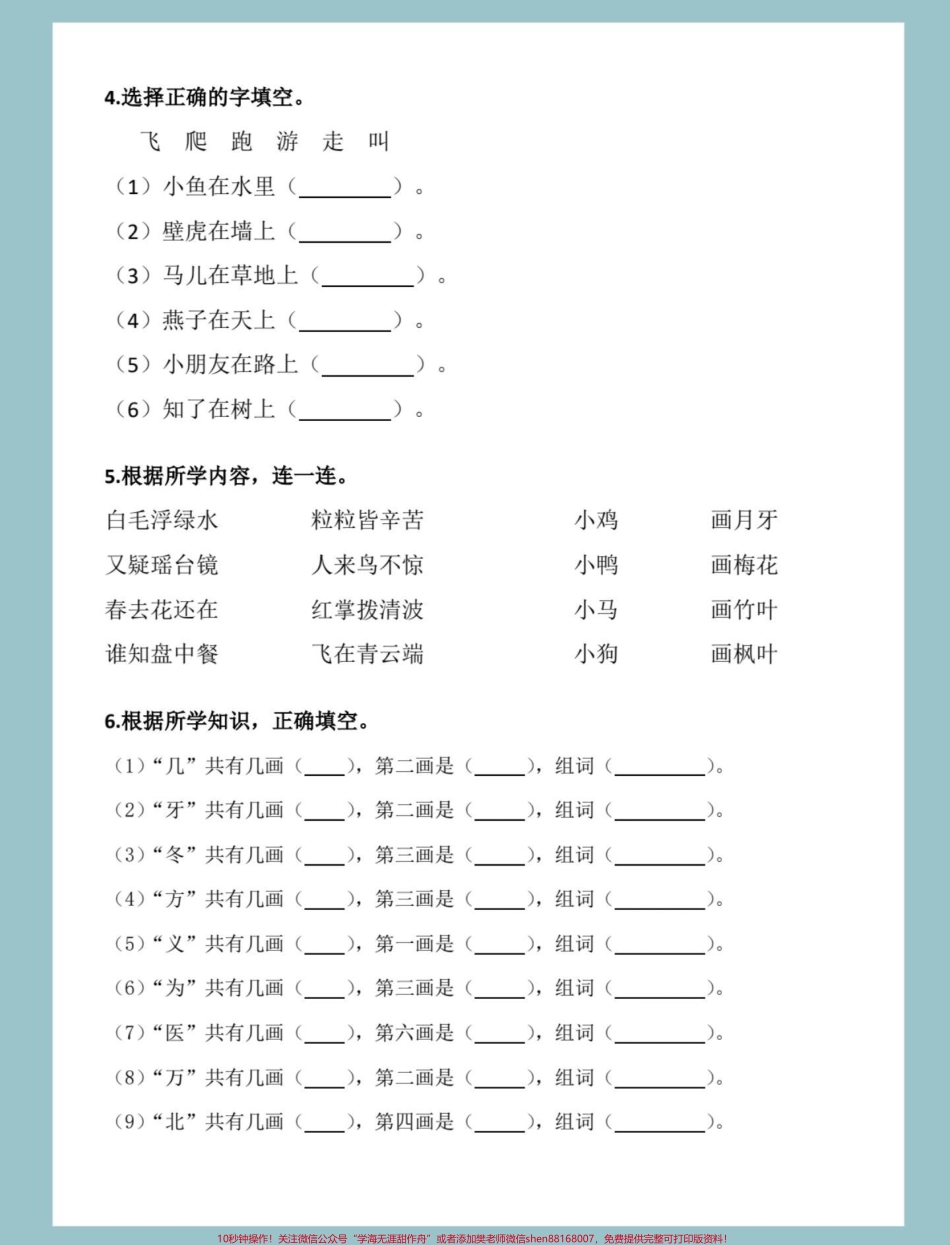 一年级语文下册期末练习复习#一年级语文下册期末 #期末复习 #期末考试 #一年级语文下册期末 #必考考点.pdf_第3页