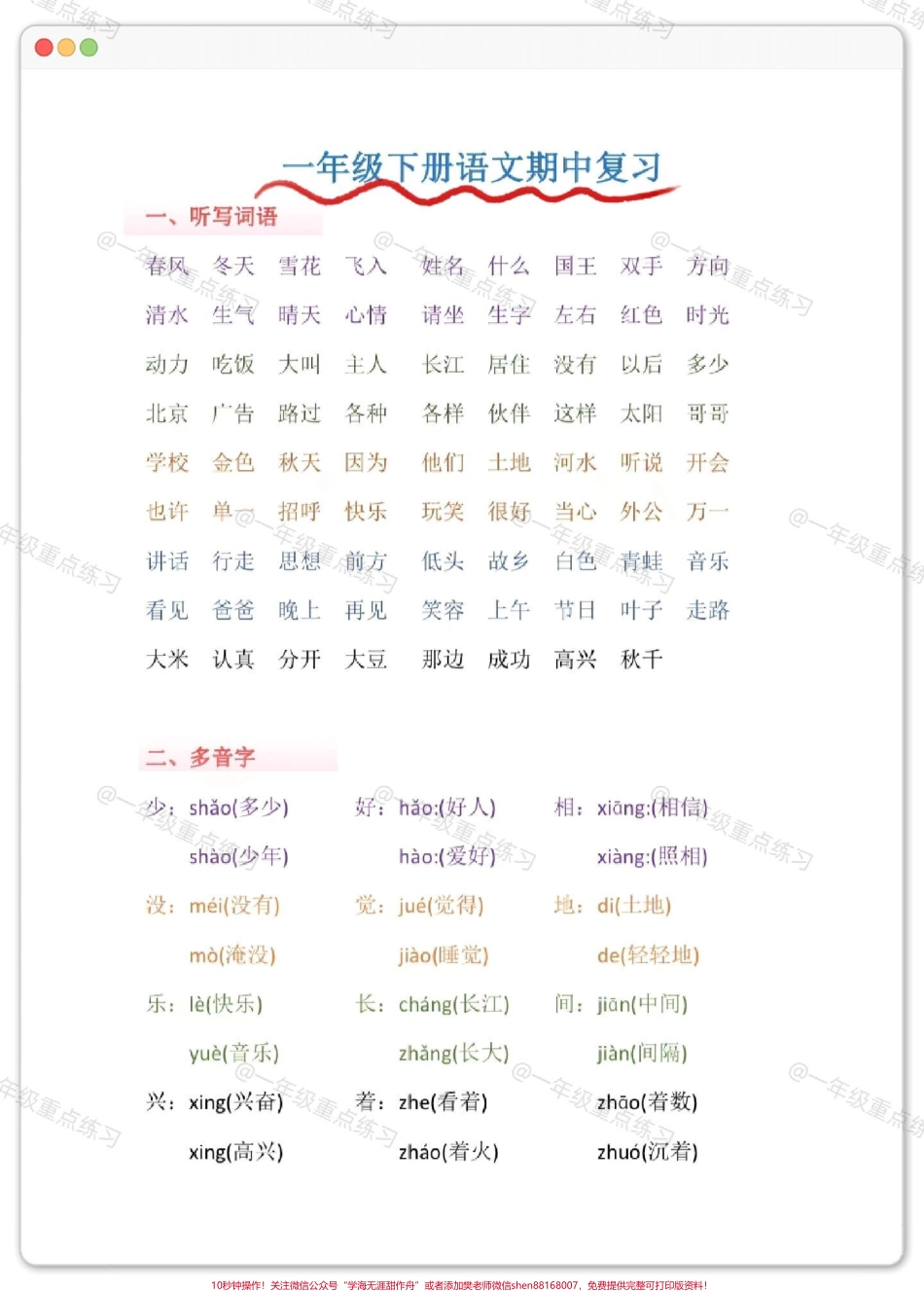 一年级语文下册期中复习#一年级语文下册 #知识分享 #知识点总结 #一年级重点知识归纳 #期中考试.pdf_第2页