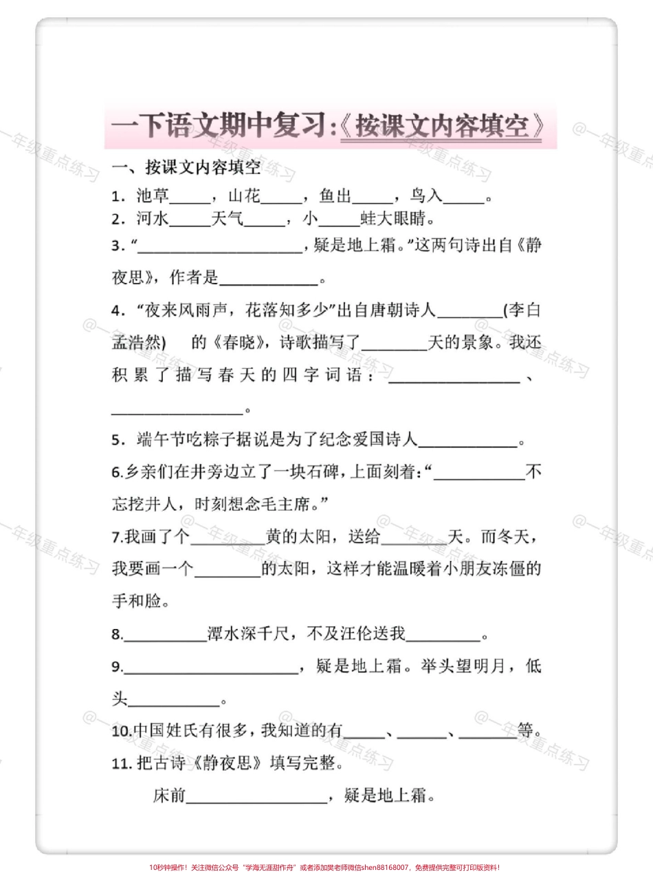 一年级语文下册期中练习按课文内容填空#一年级语文下册 #一年级 #知识点总结 #知识分享 #一年级重点知识归纳.pdf_第2页
