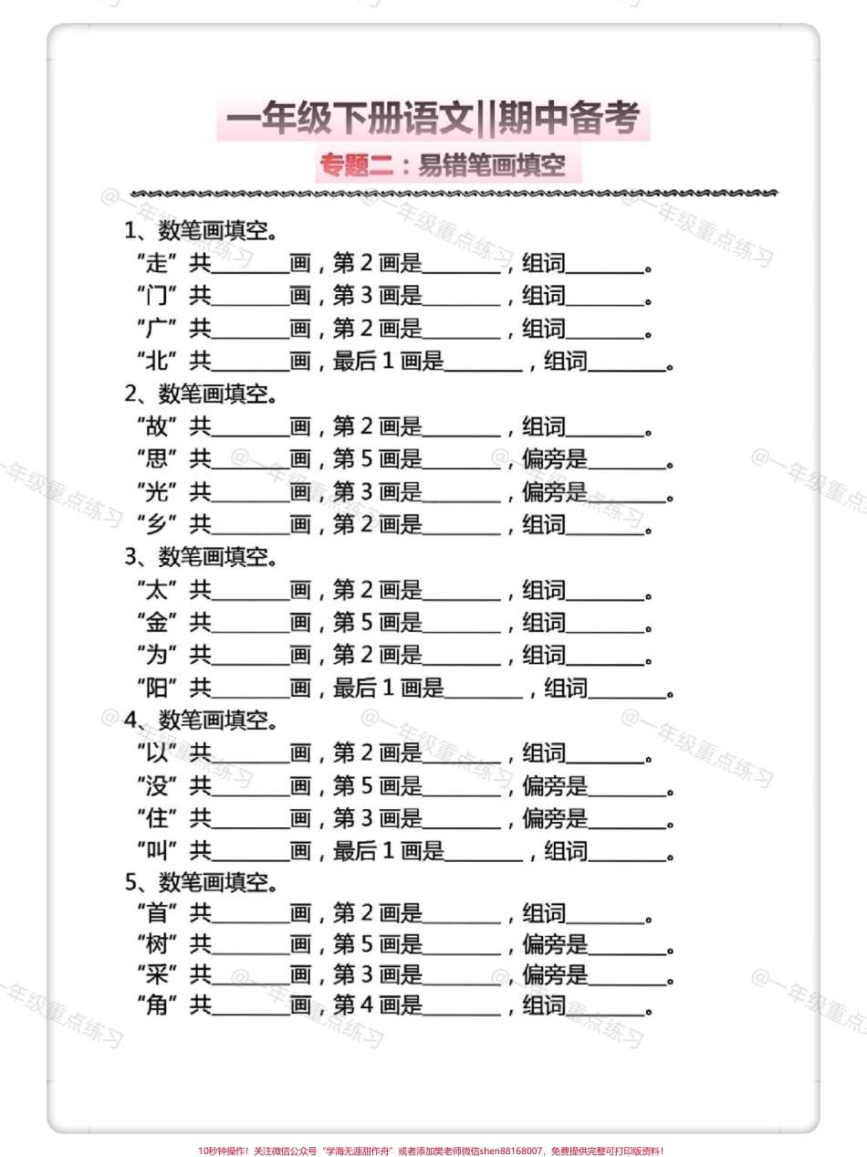 一年级语文下册期中练习按课文内容填空#一年级语文下册 #一年级 #知识点总结 #知识分享 #一年级重点知识归纳.pdf_第3页