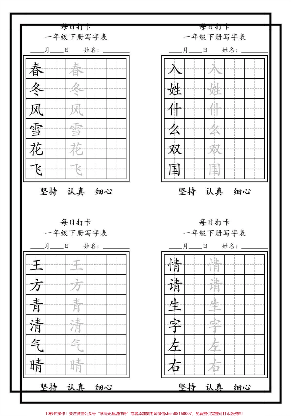 一年级语文下册生字每日一练#每日一练 #一年级语文 #一年级语文下册生字 #一年级语文下册预习 #一年级语文下册生字书写示范.pdf_第2页