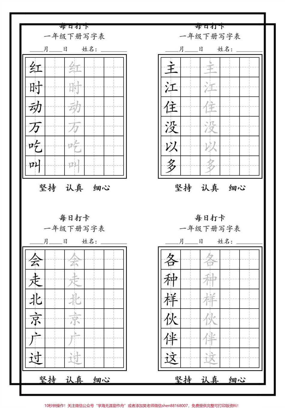 一年级语文下册生字每日一练#每日一练 #一年级语文 #一年级语文下册生字 #一年级语文下册预习 #一年级语文下册生字书写示范.pdf_第3页