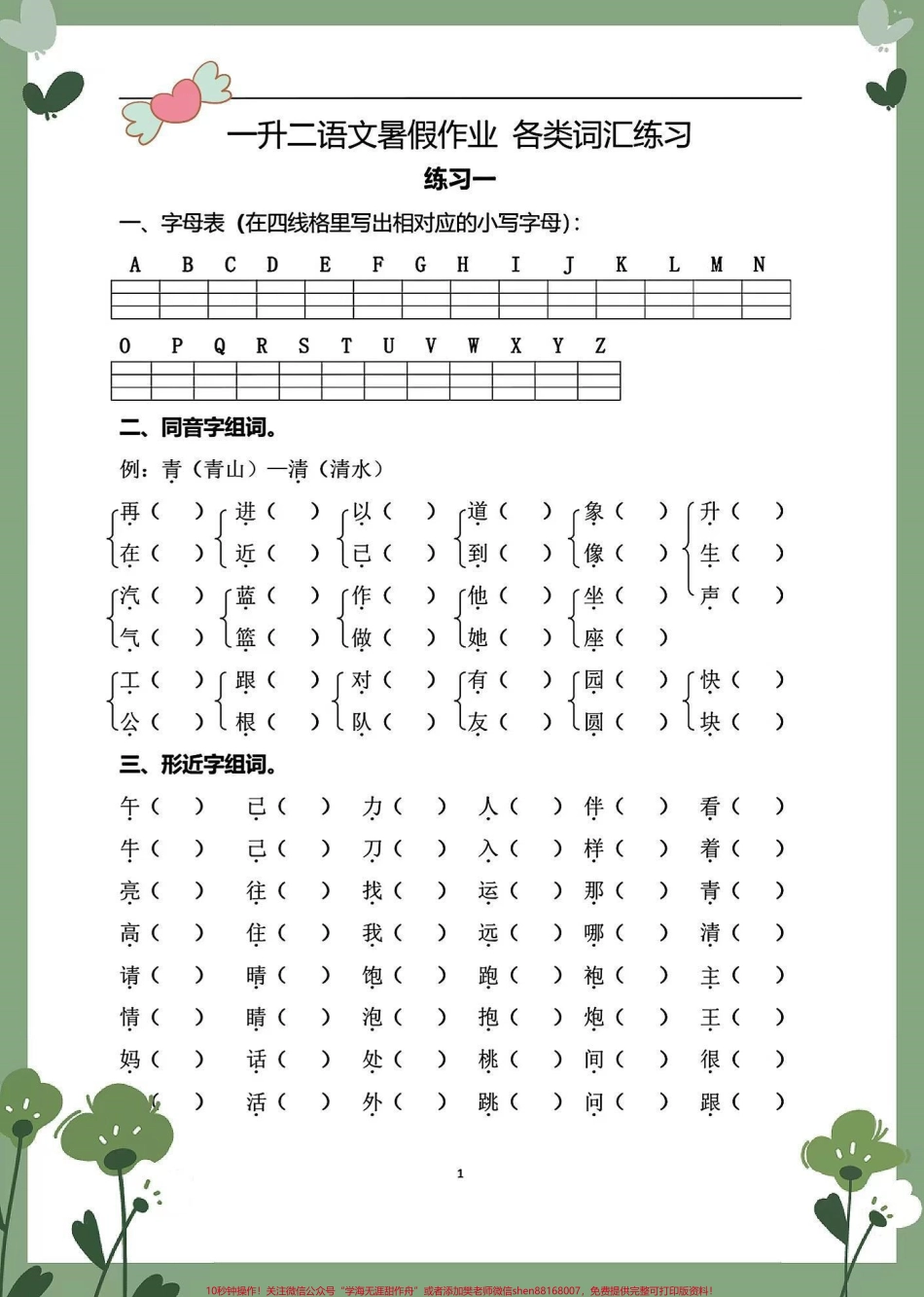 一年级语文下册暑假练习册一共16页专项练习暑假练习#一升二 #暑假充电计划 #一年级语文下册 #假期学习 #二年级语文.pdf_第2页
