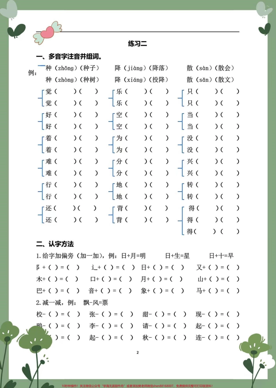 一年级语文下册暑假练习册一共16页专项练习暑假练习#一升二 #暑假充电计划 #一年级语文下册 #假期学习 #二年级语文.pdf_第3页