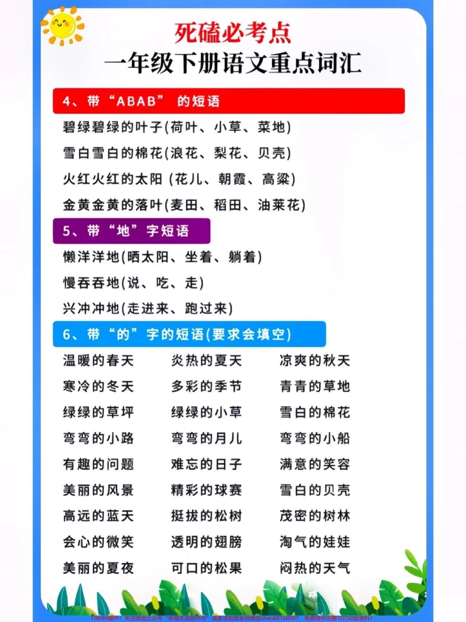 一年级语文下册重点词汇#知识点总结 #关注我持续更新小学知识 #小学语文知识点 #一年级重点知识归纳 #词语积累 @抖音小助手 @抖音热点 @抖音创作者中心.pdf_第2页