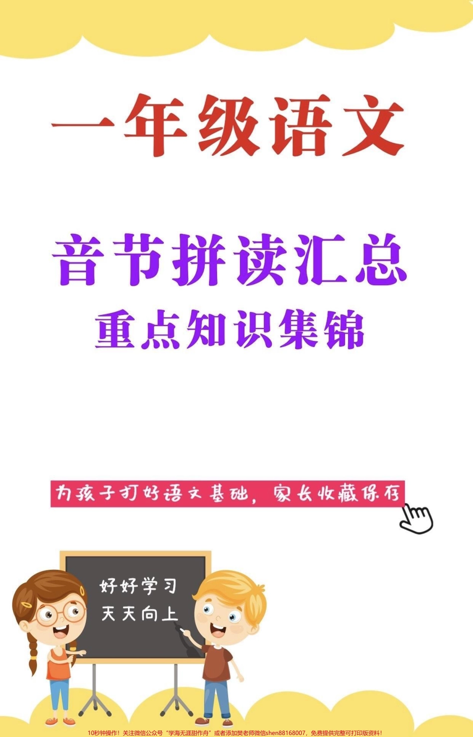 一年级语文音节拼读汇总➕练习语文老师要求的每天都要读的拼音拼读练习天天读天天练孩子拼音拼读流利见音会拼会读让孩子每天练一练帮助孩子更好的进步#拼音拼读 #音节拼读 #一年级 #一年级语文#家长收藏孩子受益.pdf_第1页
