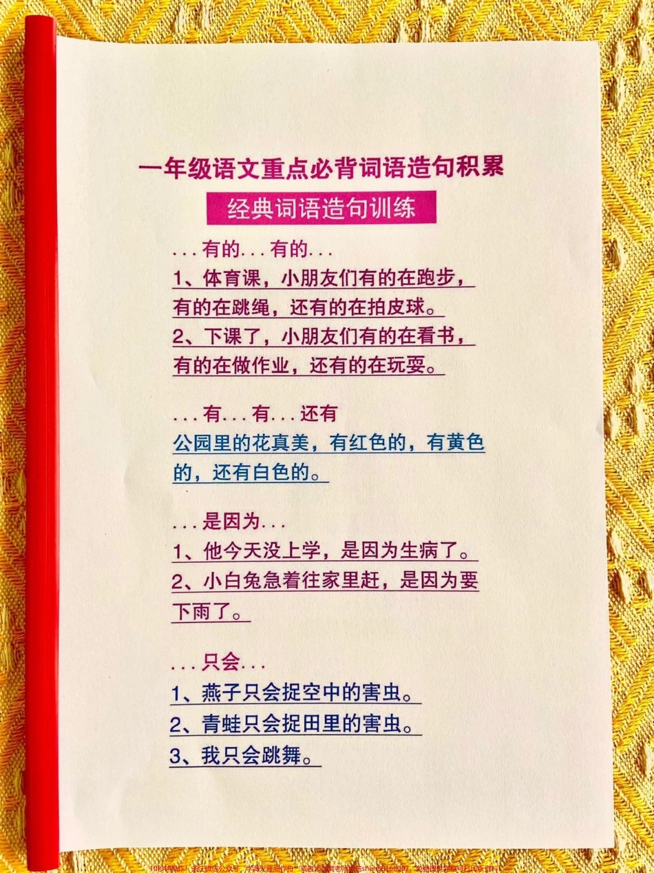 一年级语文重点知识词语造句累积都整好了家长给孩子打印一份背考试写作不用愁！！！！#一年级重点知识归纳 #一年级上册语文 #期中复习 #小学知识点归纳 #小学语文.pdf_第3页