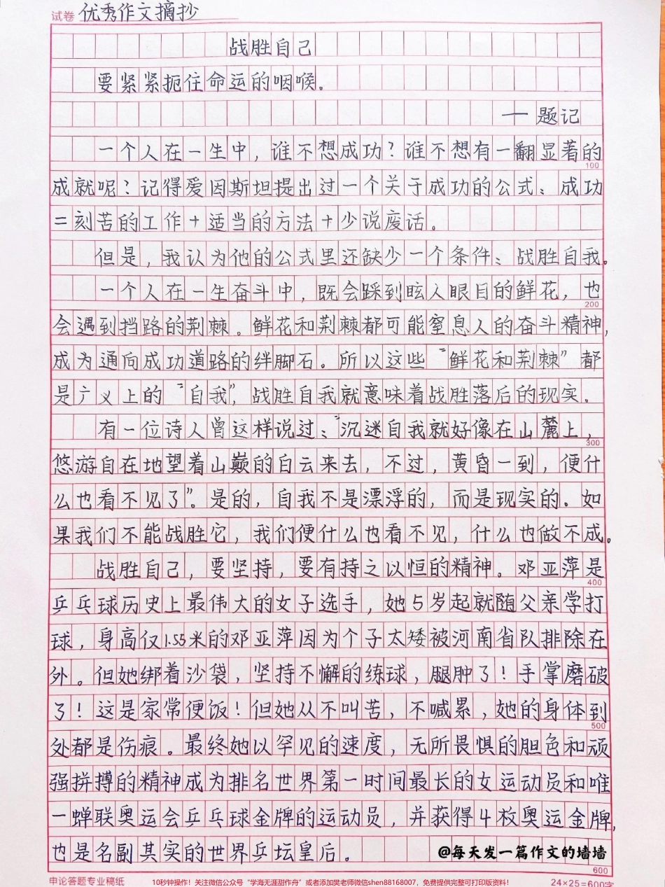 一篇很励志的作文《战胜自己》附带可以写进作文的优秀素材#作文 #作文素材 #抖音图文来了.pdf_第1页