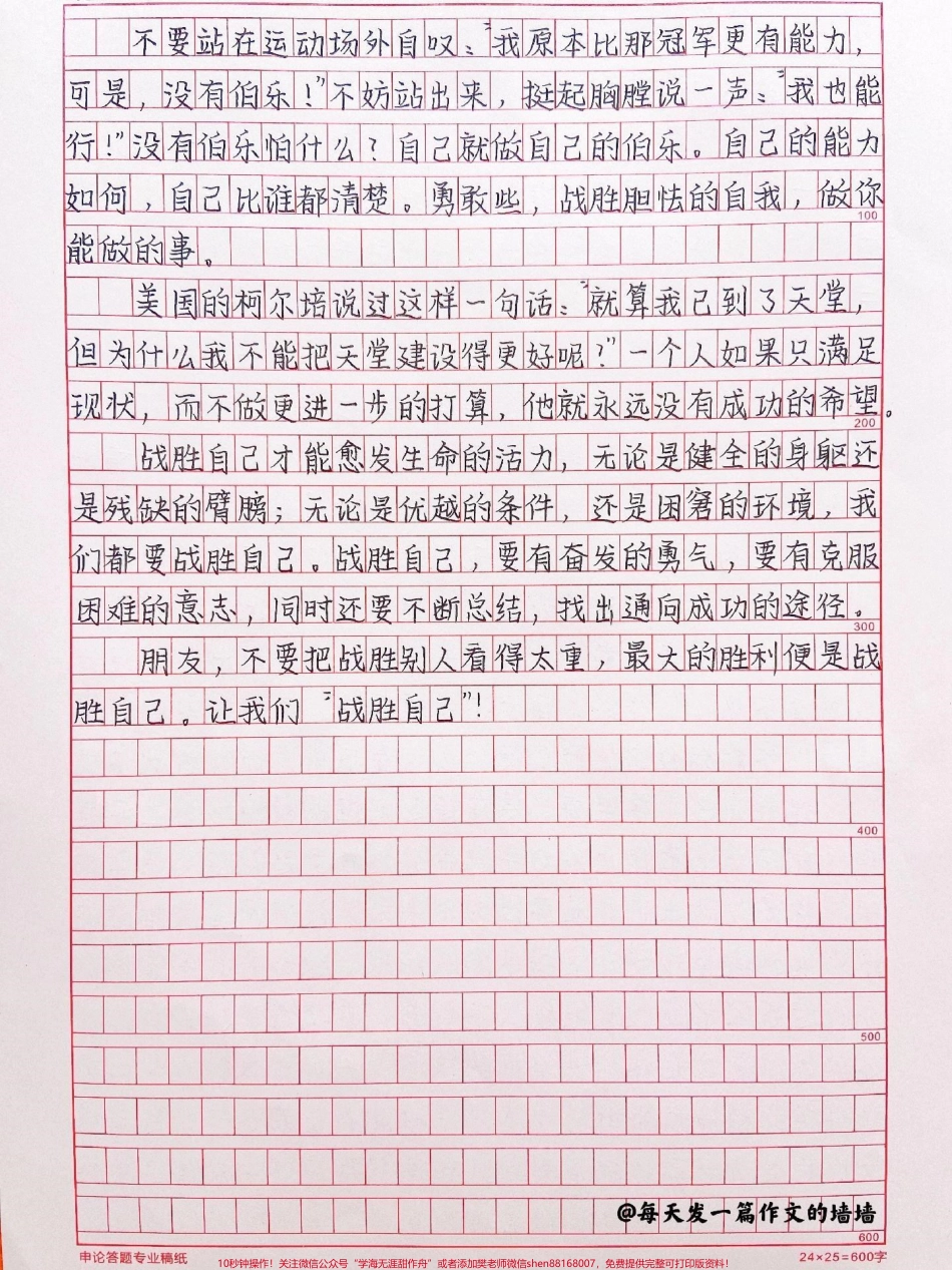 一篇很励志的作文《战胜自己》附带可以写进作文的优秀素材#作文 #作文素材 #抖音图文来了.pdf_第2页