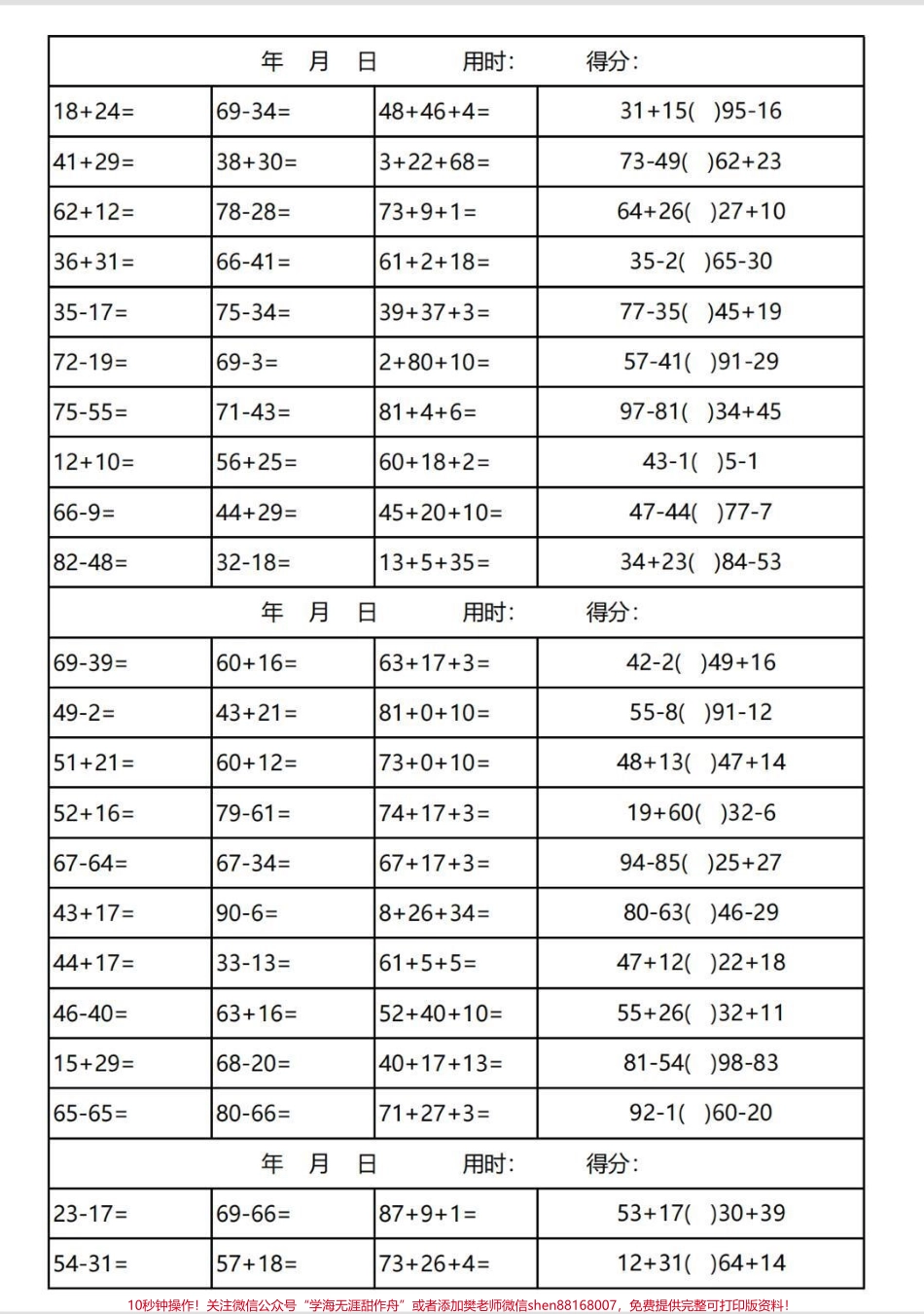 一升二暑假数学口算100以内加减法练习共3300题每天给孩子练一页提高计算速度和准确率#家长收藏孩子受益 #一升二 #二年级 #二年级数学 #一年级下册.pdf_第2页