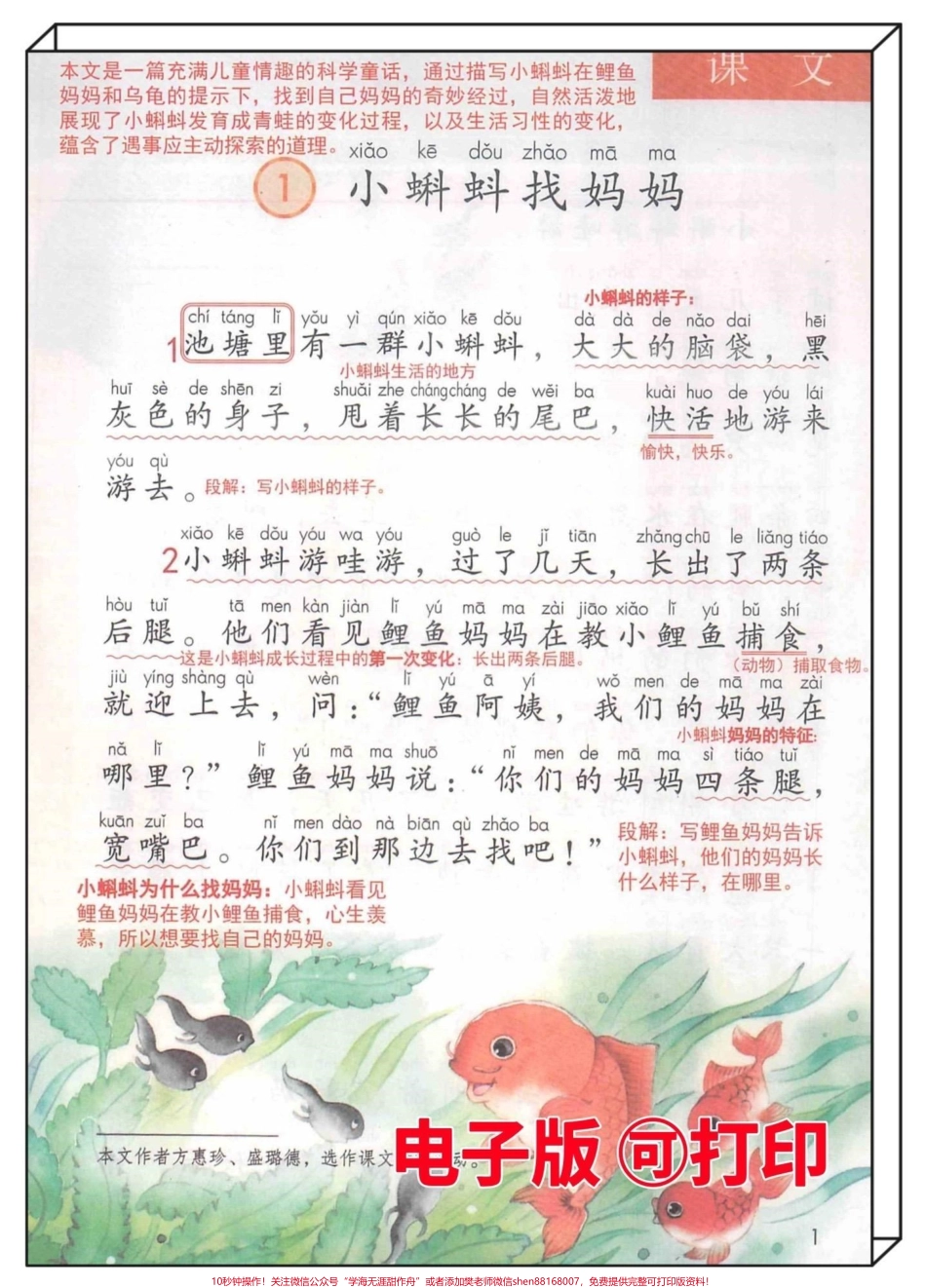 一升二暑假预习二年级上册语文课堂笔记‼️暑假预习必备‼️趁着暑假预习二年级上册语文重难点开学就领先#一升二 #暑假预习 #二年级上册语文 #一年级下册#暑假作业 @DOU+小助手.pdf_第2页