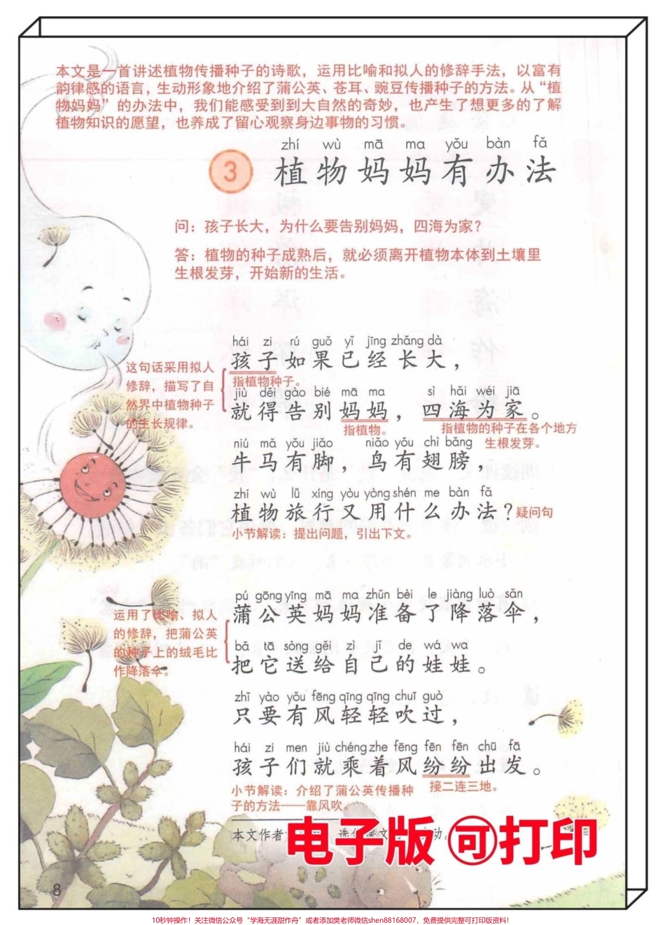 一升二暑假预习二年级上册语文课堂笔记‼️暑假预习必备‼️趁着暑假预习二年级上册语文重难点开学就领先#一升二 #暑假预习 #二年级上册语文 #一年级下册#暑假作业 @DOU+小助手.pdf_第3页