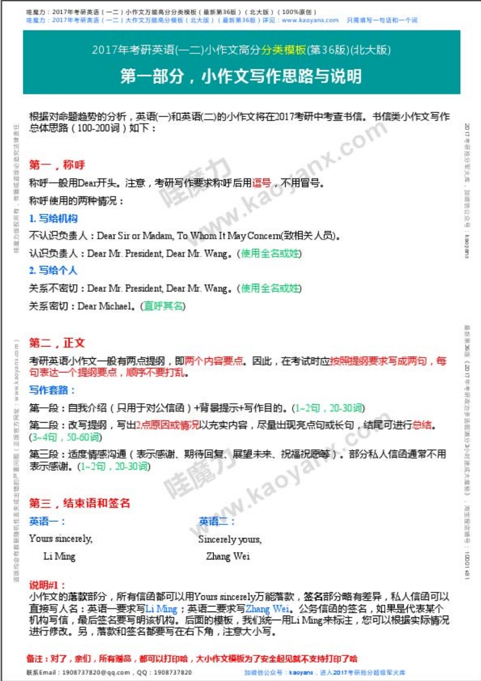 2017考研英语小作文万能高分分类模板（北大版）（第36版）（英语一二通用）.pdf_第3页