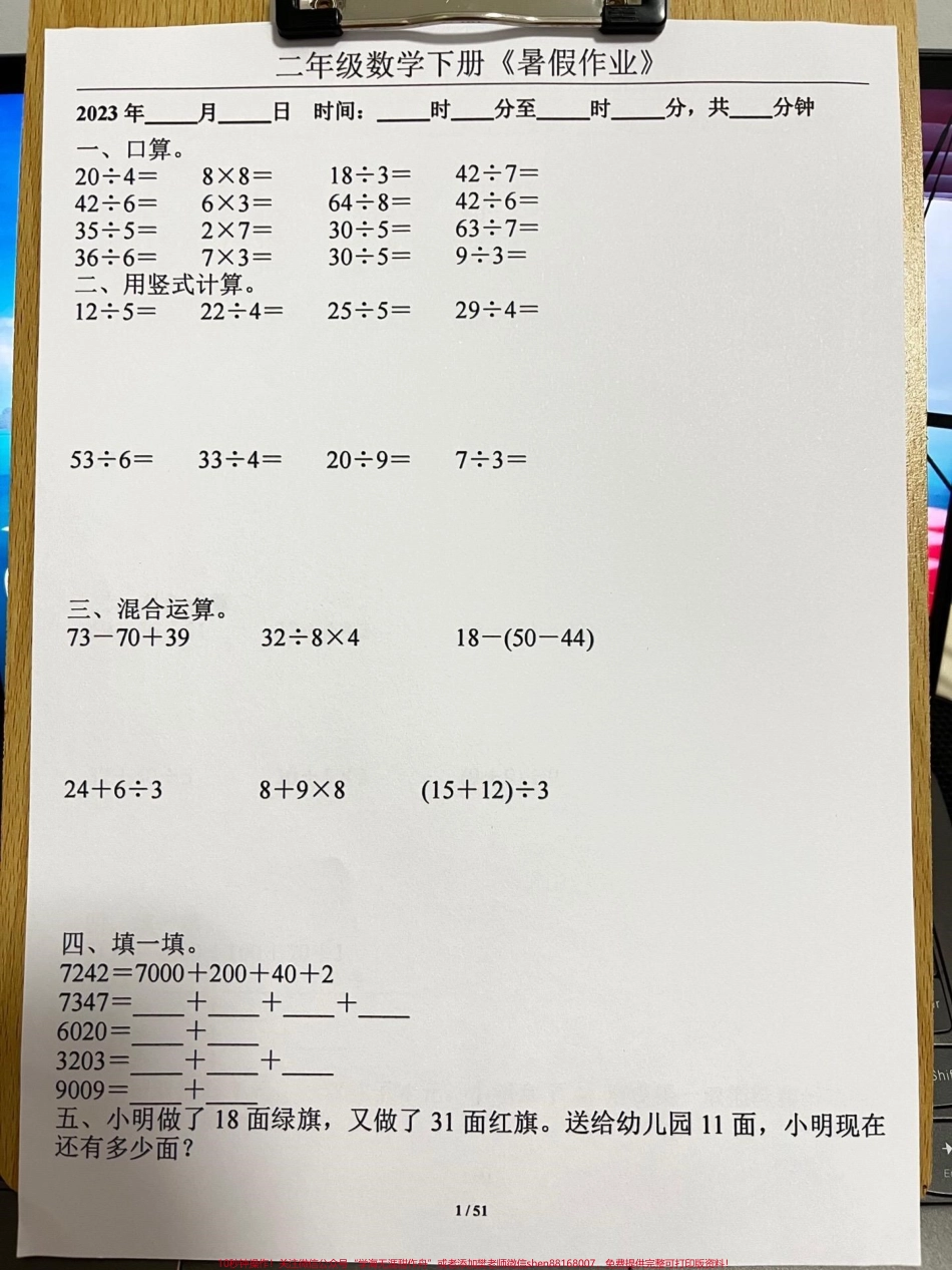 一升二数学暑假作业老师精心整理家长给孩子打印出来练习吧！#二升三 #暑假作业 #二年级暑假.pdf_第2页