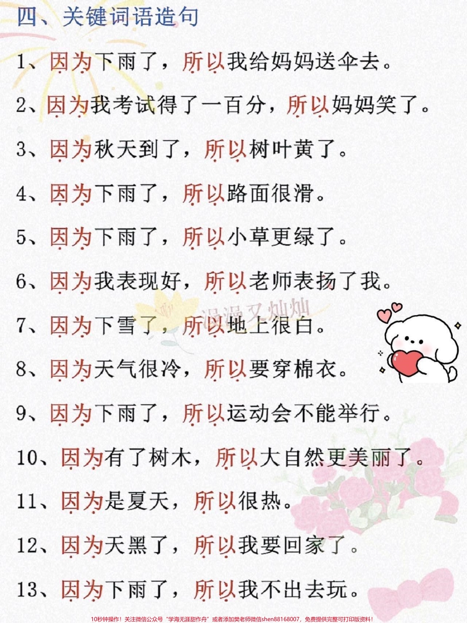 一升二语文必背知识点汇总一升二语文暑假必背知识点汇总老师给大家整理出来了都是考试常考必考重点家长收藏打印出来给孩子学习开学轻松掌握数学重点有电子版可打印！！！#一升二 #二年级语文 #知识点总结 @抖音小助手.pdf_第3页
