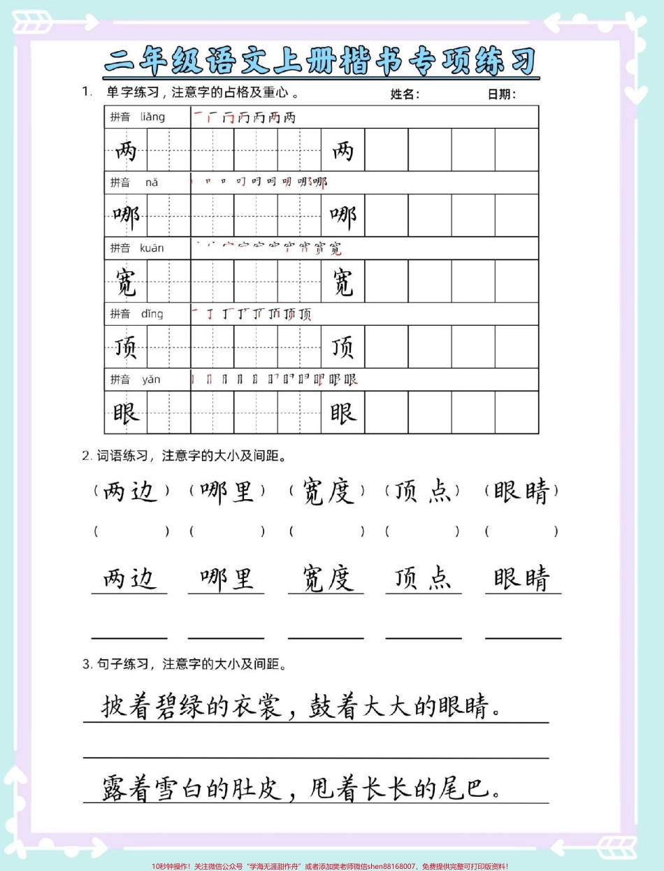 一升二语文暑假生字组词句子专项练习#一升二 #每天学习一点点 #语文 #每天跟我涨知识 #练字.pdf_第2页