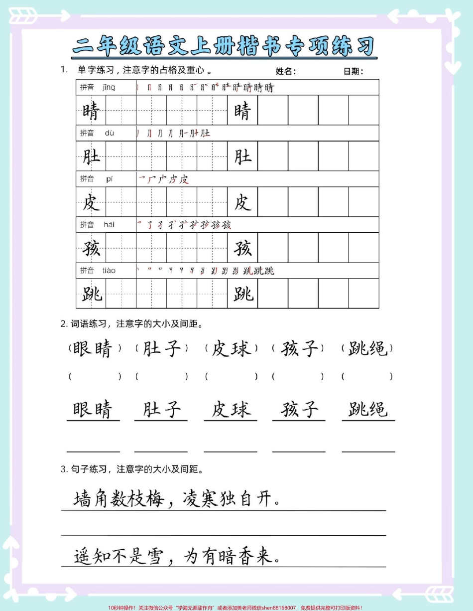 一升二语文暑假生字组词句子专项练习#一升二 #每天学习一点点 #语文 #每天跟我涨知识 #练字.pdf_第3页