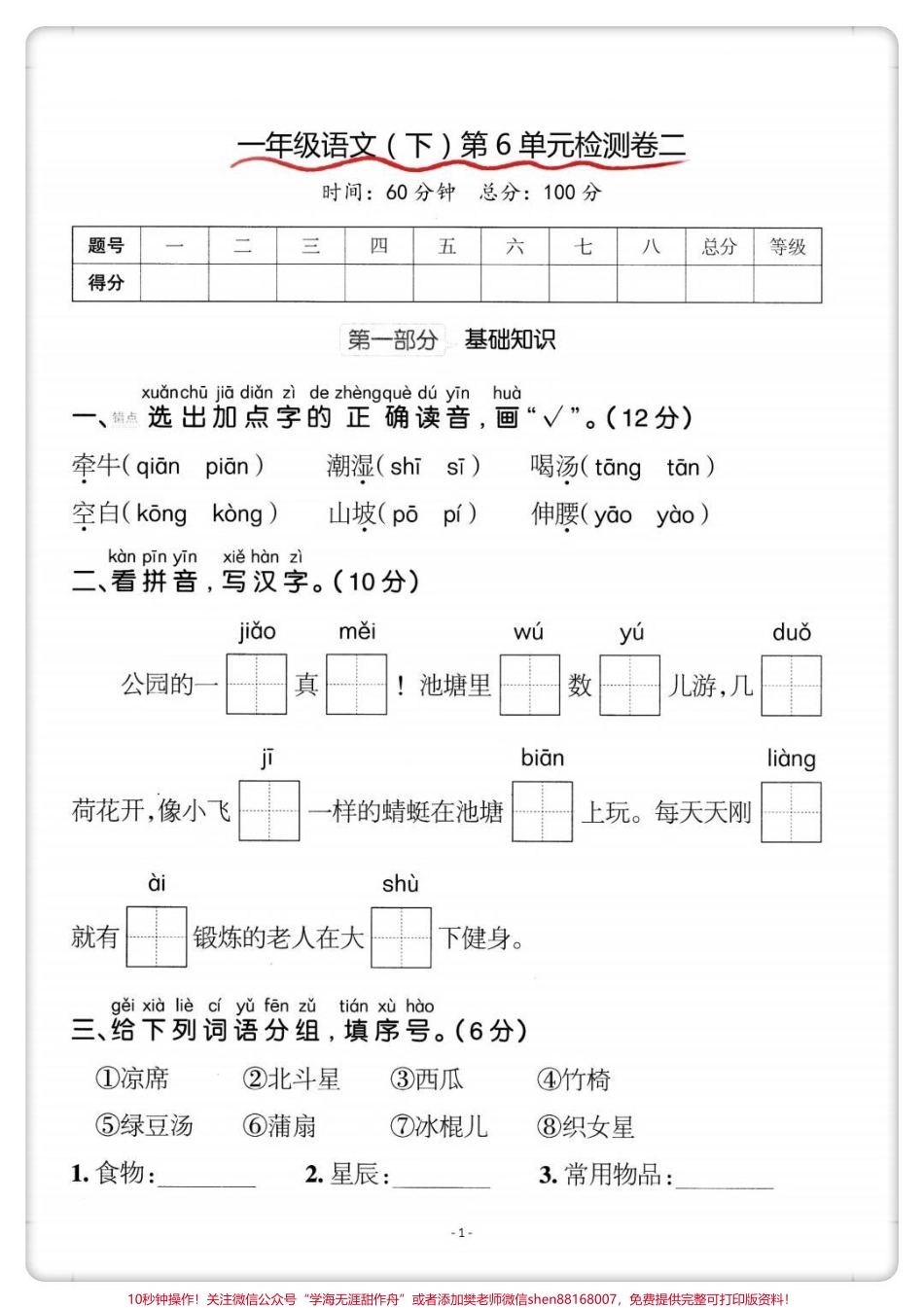 一下语文第六单元检测卷#一年级语文下册 #单元测试卷 #第六单元试卷 #学习资料分享 #家长收藏孩子受益.pdf_第2页
