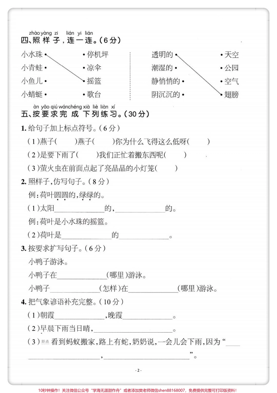 一下语文第六单元检测卷#一年级语文下册 #单元测试卷 #第六单元试卷 #学习资料分享 #家长收藏孩子受益.pdf_第3页