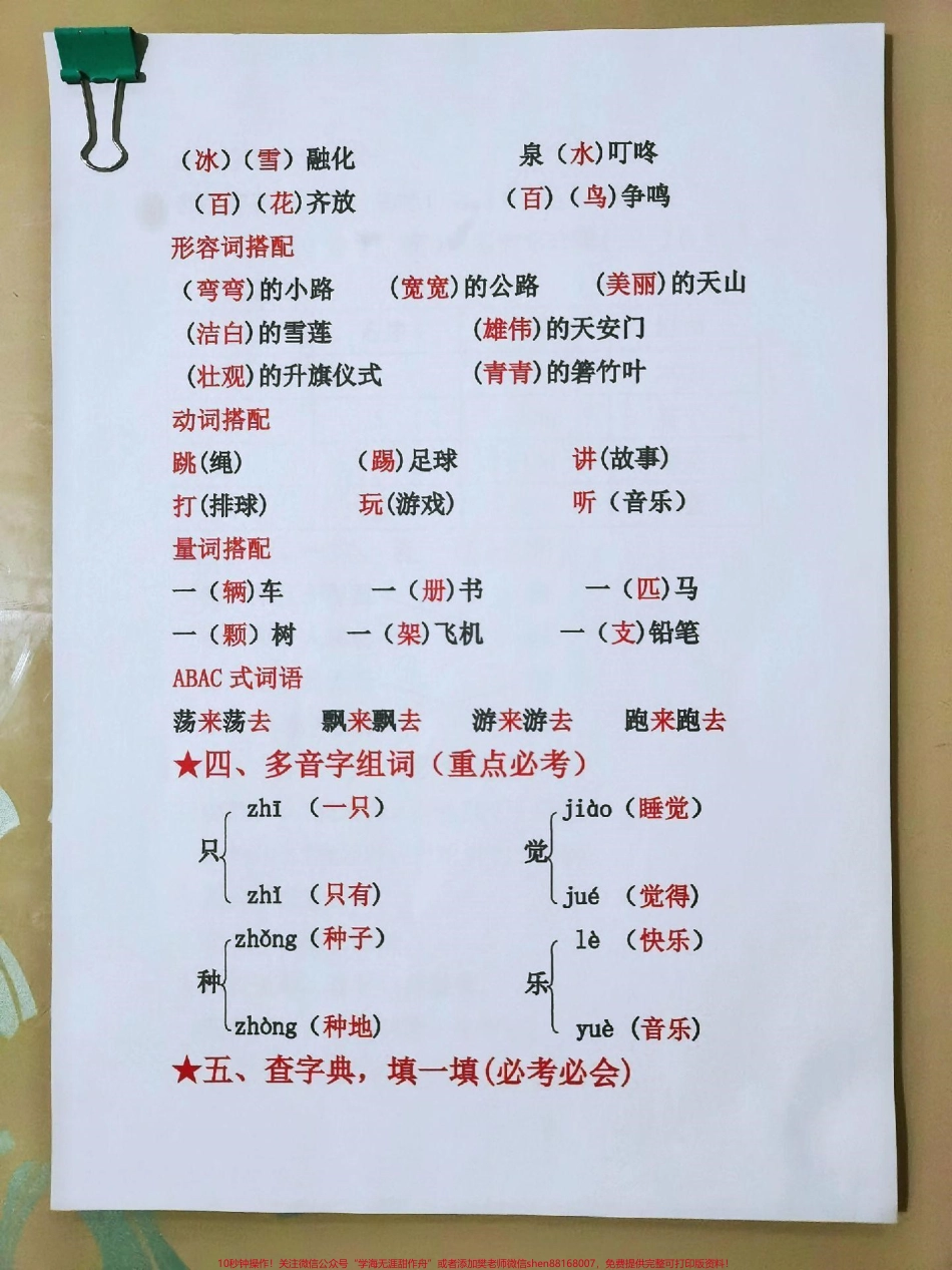 一下语文期中必考知识点归纳总结#知识点总结 #小学语文 #每天学习一点点 #教育 #家长收藏孩子受益.pdf_第2页