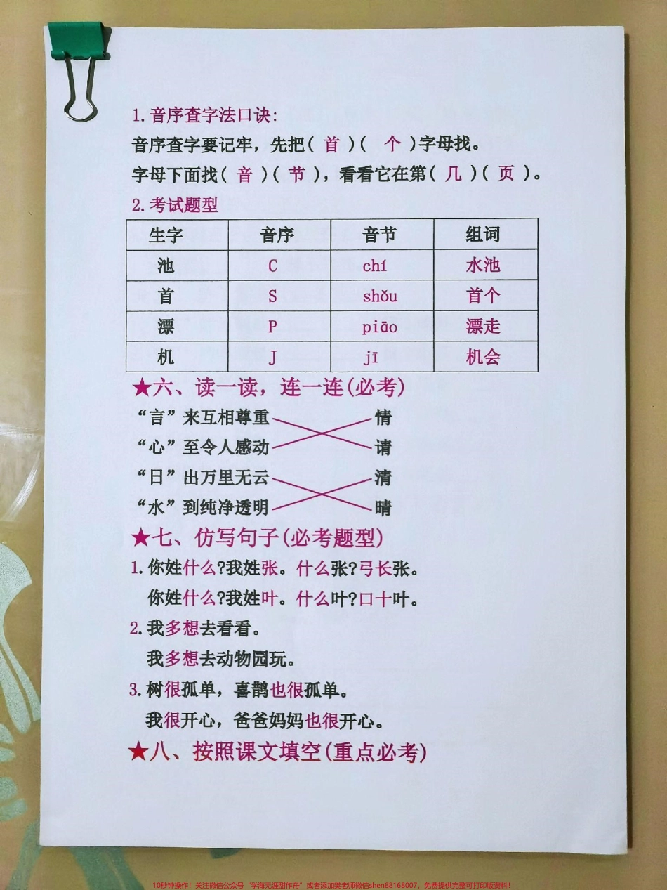 一下语文期中必考知识点归纳总结#知识点总结 #小学语文 #每天学习一点点 #教育 #家长收藏孩子受益.pdf_第3页