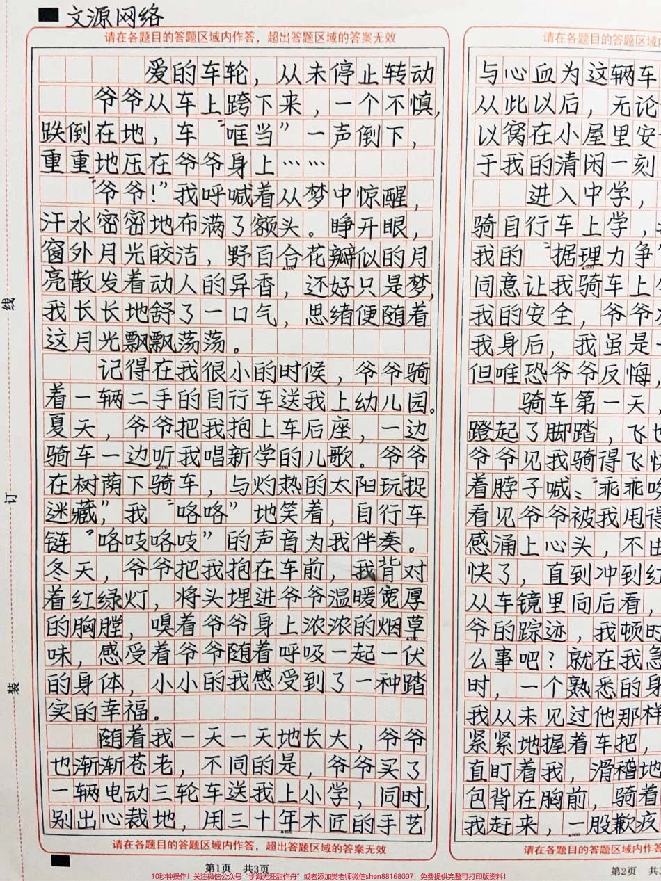 以亲情为主题的作文《爱的车轮从未停止转动》也许多年后这辆电瓶车也会被遗忘在某个角落它们不再崭新的面目上都带着时光刻下的伤痕但爷爷的车带给我的爱的感悟永远不会被时光抹去爱的车轮也会永不停歇地转动……#作文 #图文伙伴计划 #抖音图文来了.pdf_第1页
