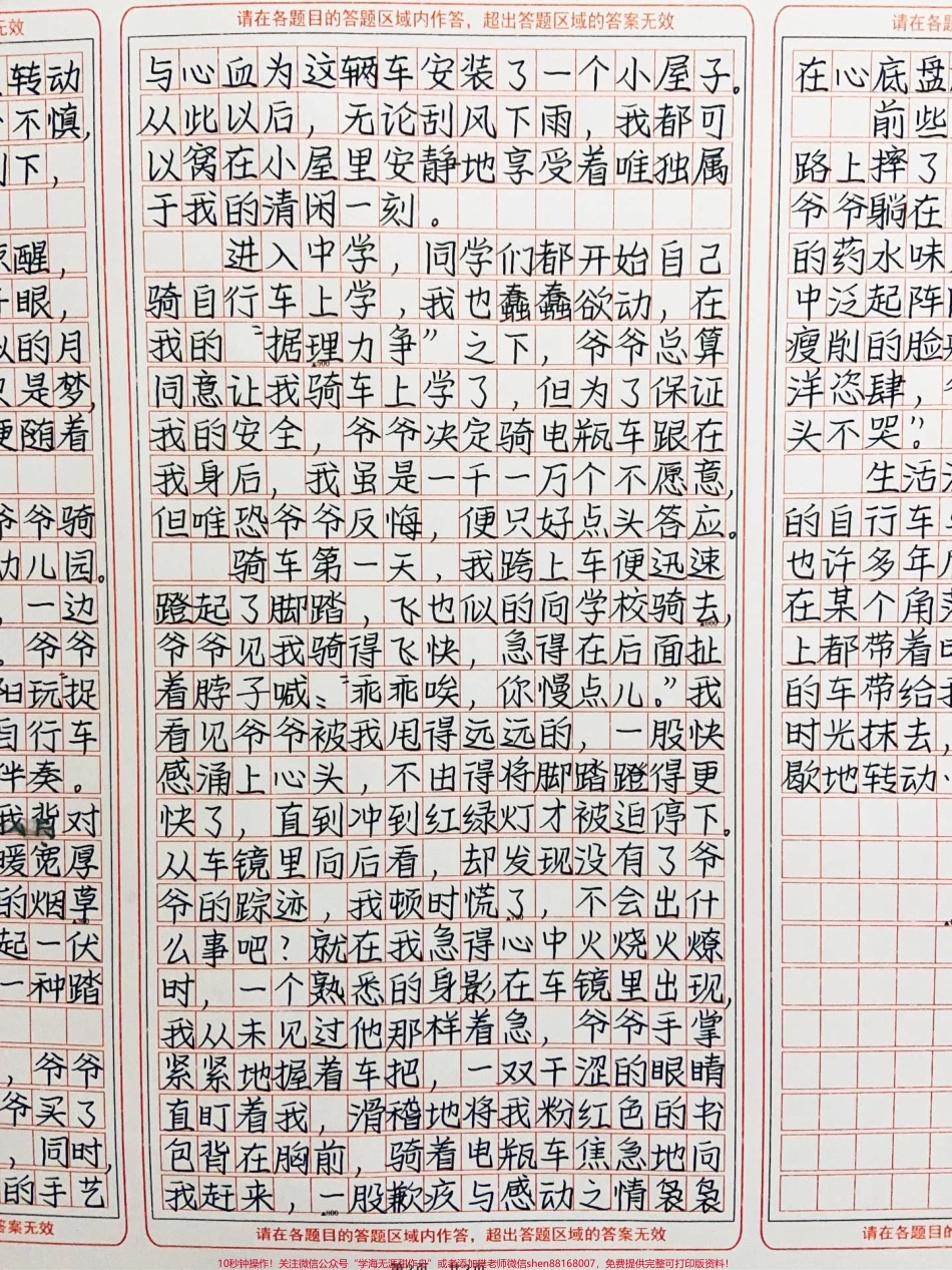 以亲情为主题的作文《爱的车轮从未停止转动》也许多年后这辆电瓶车也会被遗忘在某个角落它们不再崭新的面目上都带着时光刻下的伤痕但爷爷的车带给我的爱的感悟永远不会被时光抹去爱的车轮也会永不停歇地转动……#作文 #图文伙伴计划 #抖音图文来了.pdf_第2页
