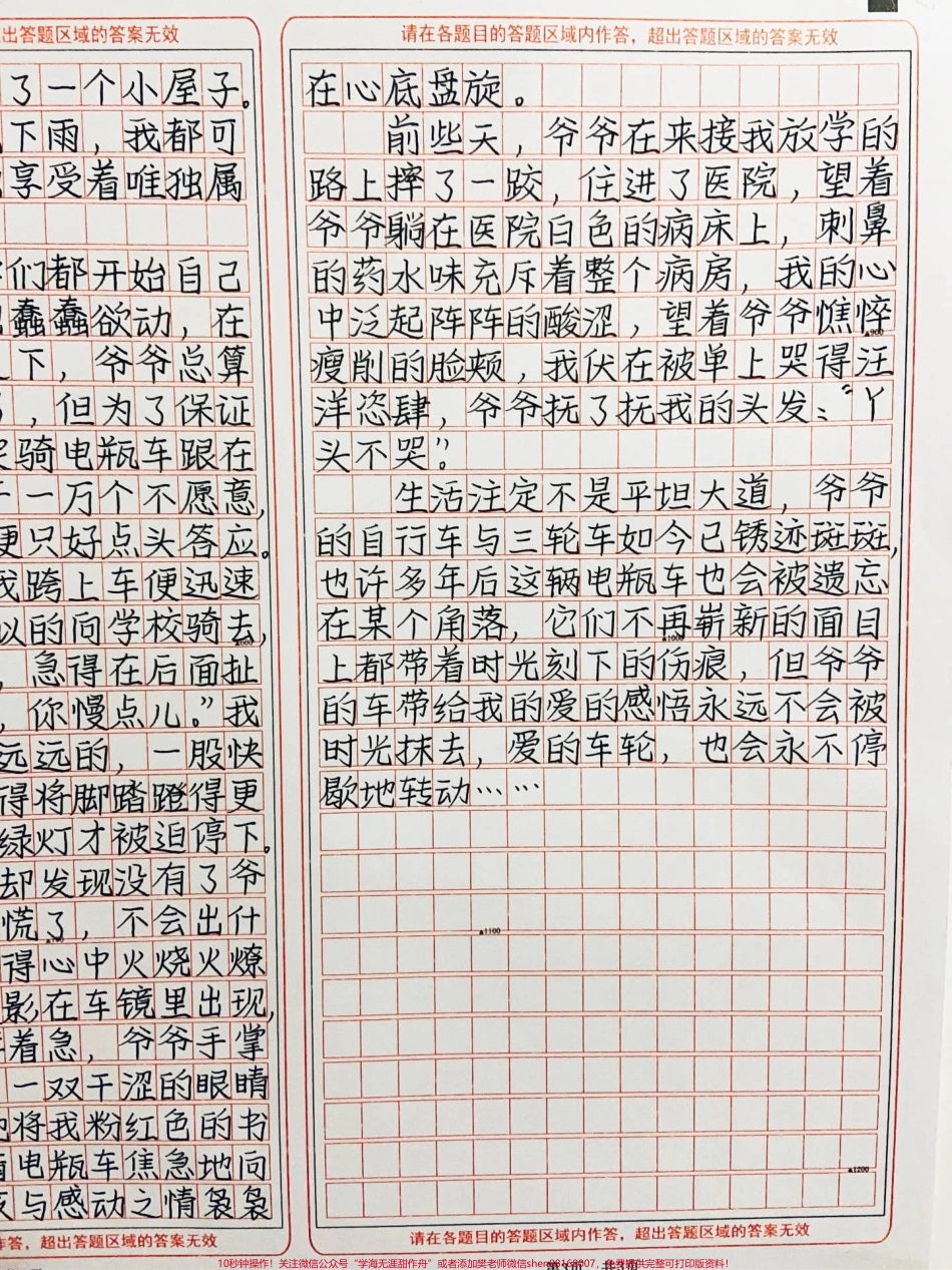 以亲情为主题的作文《爱的车轮从未停止转动》也许多年后这辆电瓶车也会被遗忘在某个角落它们不再崭新的面目上都带着时光刻下的伤痕但爷爷的车带给我的爱的感悟永远不会被时光抹去爱的车轮也会永不停歇地转动……#作文 #图文伙伴计划 #抖音图文来了.pdf_第3页