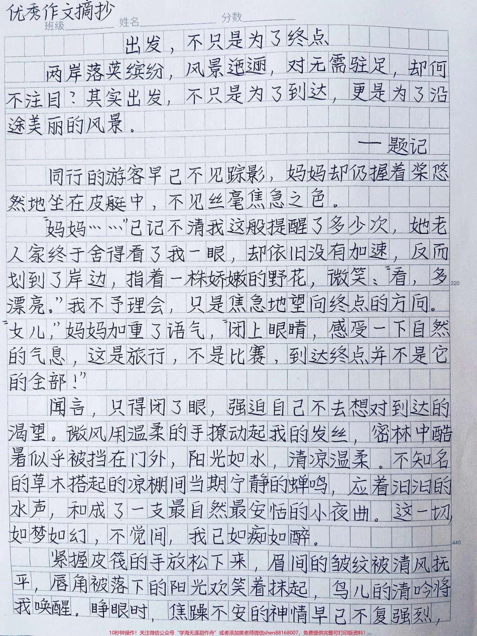 优秀作文《出发不只是为了终点》我为未能登上山顶而哭泣却未想过我已欣赏一路风景也学会了拼尽全力去坚持#作文 #图文伙伴计划 #抖音图文来了.pdf_第1页