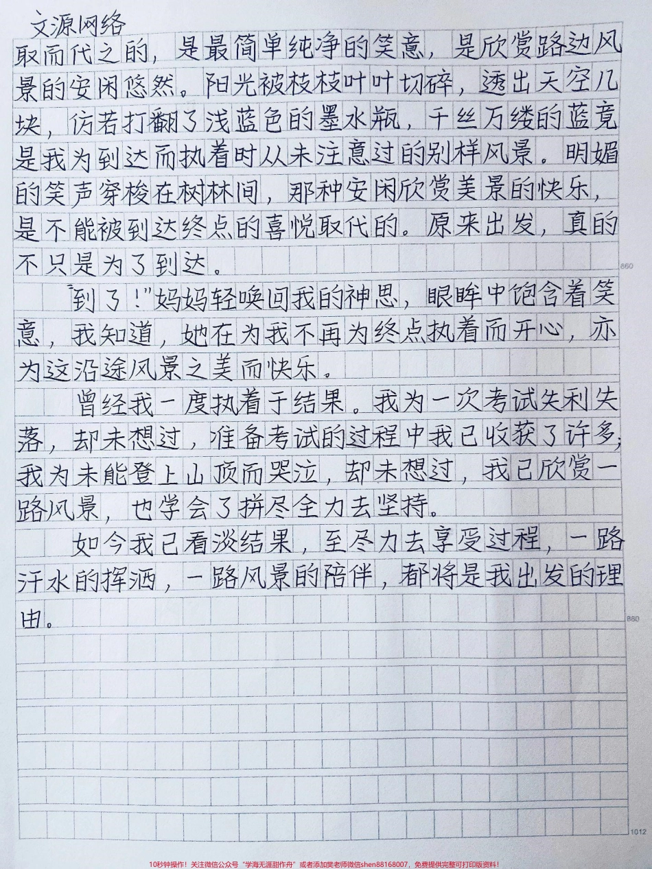 优秀作文《出发不只是为了终点》我为未能登上山顶而哭泣却未想过我已欣赏一路风景也学会了拼尽全力去坚持#作文 #图文伙伴计划 #抖音图文来了.pdf_第2页