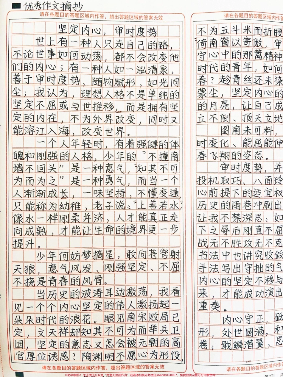 优秀作文《坚定内心审时度势》世上有一种人只走自己的路不论世事如何动荡都不会改变他们的内心；有一种人如一泓清泉善于审时度势随物赋形和光同尘#作文 #图文伙伴计划 #抖音图文来了.pdf_第1页