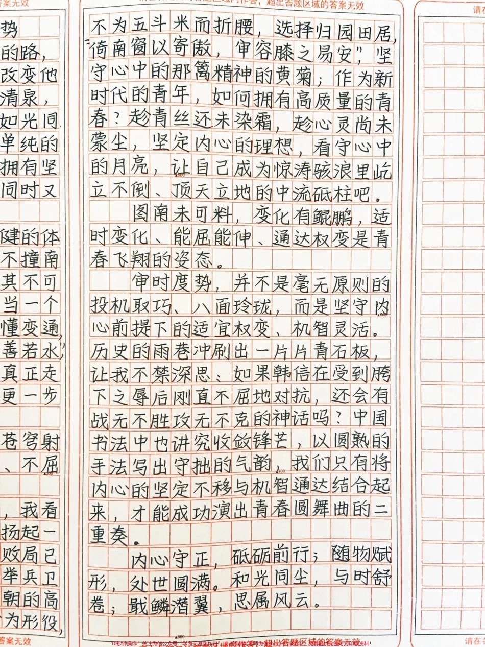 优秀作文《坚定内心审时度势》世上有一种人只走自己的路不论世事如何动荡都不会改变他们的内心；有一种人如一泓清泉善于审时度势随物赋形和光同尘#作文 #图文伙伴计划 #抖音图文来了.pdf_第2页