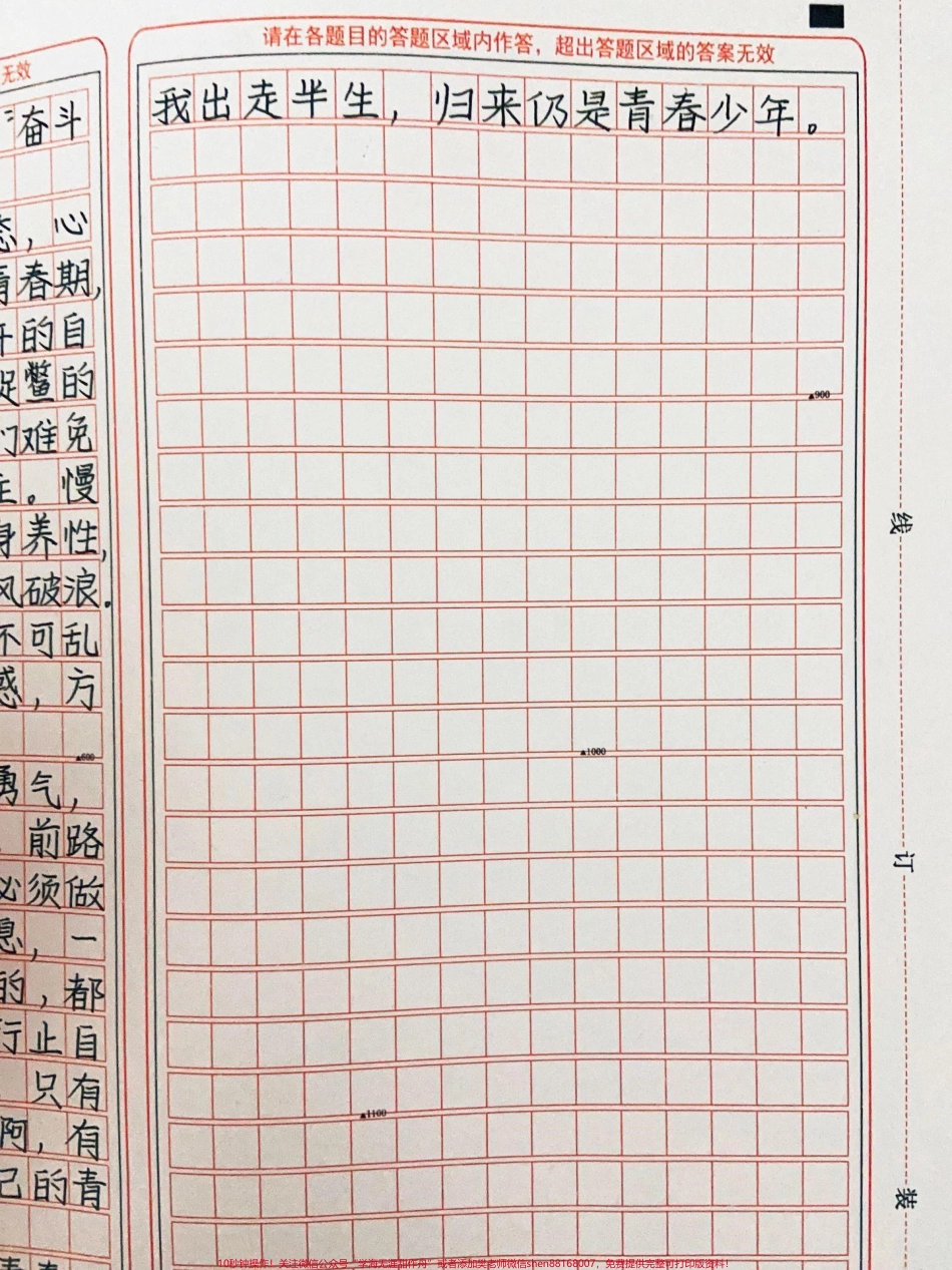 优秀作文《青春我想说》愿你走出半生归来仍是少年#作文 #图文伙伴计划 #抖音图文来了.pdf_第3页