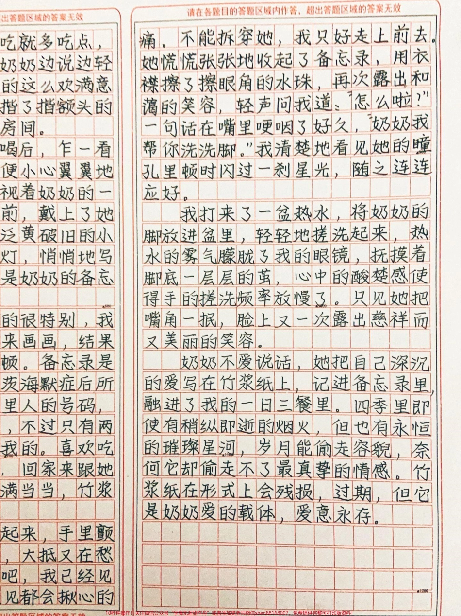 优秀作文《永不过期的竹浆纸》奶奶不爱说话她把自己深沉的爱写在竹浆纸上记进备忘录里融进了我的一日三餐里四季里即使有稍纵即逝的烟火但也有永恒的璀璨星河岁月能偷走容貌奈何它却偷走不了最真挚的情感#作文 #图文伙伴计划 #抖音图文来了.pdf_第3页