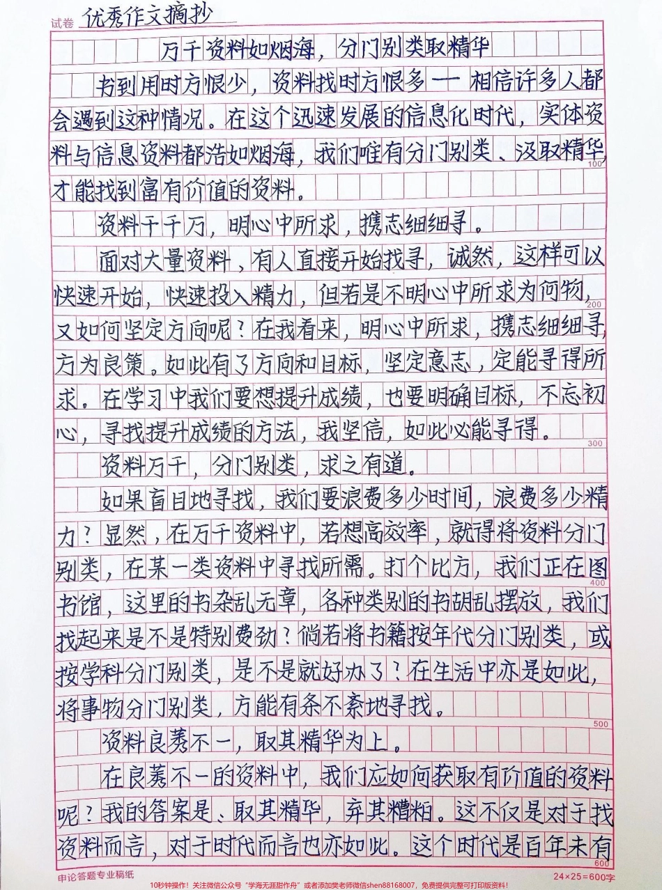 优秀作文范文《万千资料如烟海分门别类取精华》附带30个主题高分作文段落#作文 #抖音图文来了.pdf_第1页