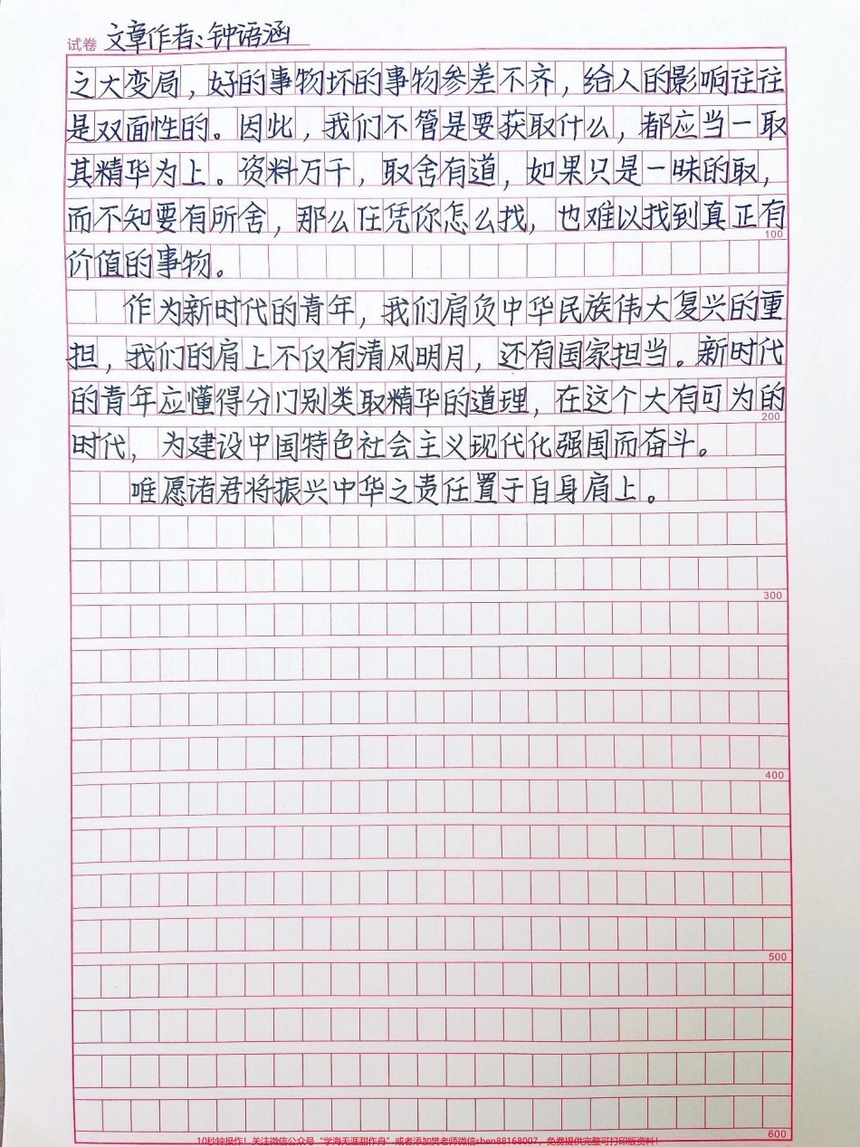 优秀作文范文《万千资料如烟海分门别类取精华》附带30个主题高分作文段落#作文 #抖音图文来了.pdf_第2页