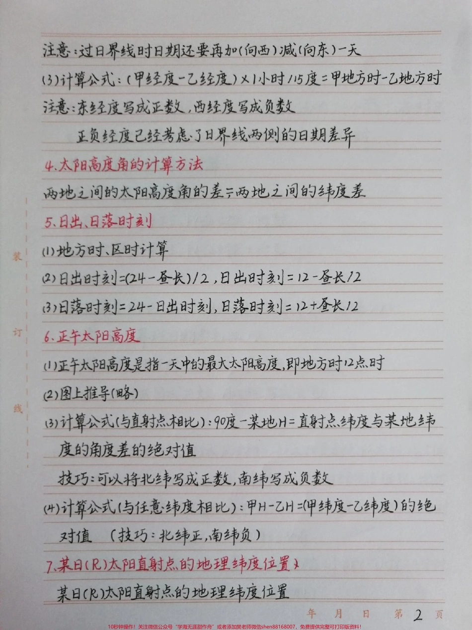 有些课本没有但考试要考的地理公式学会了解题事半功倍有缘看到就记一下知识只要你记住了就属于你的#地理 #每天学习一点点.pdf_第2页