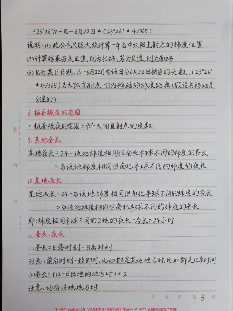 有些课本没有但考试要考的地理公式学会了解题事半功倍有缘看到就记一下知识只要你记住了就属于你的#地理 #每天学习一点点.pdf_第3页