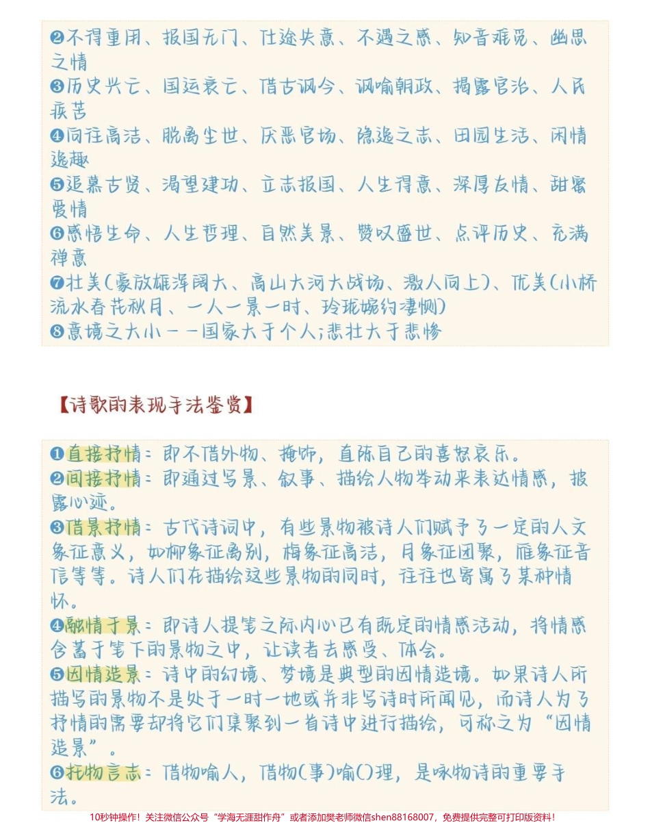 语文古诗词基础知识及意象大全这些都是要考的#语文 #古诗词 #知识点总结 #图文伙伴计划 #抖音图文来了.pdf_第2页