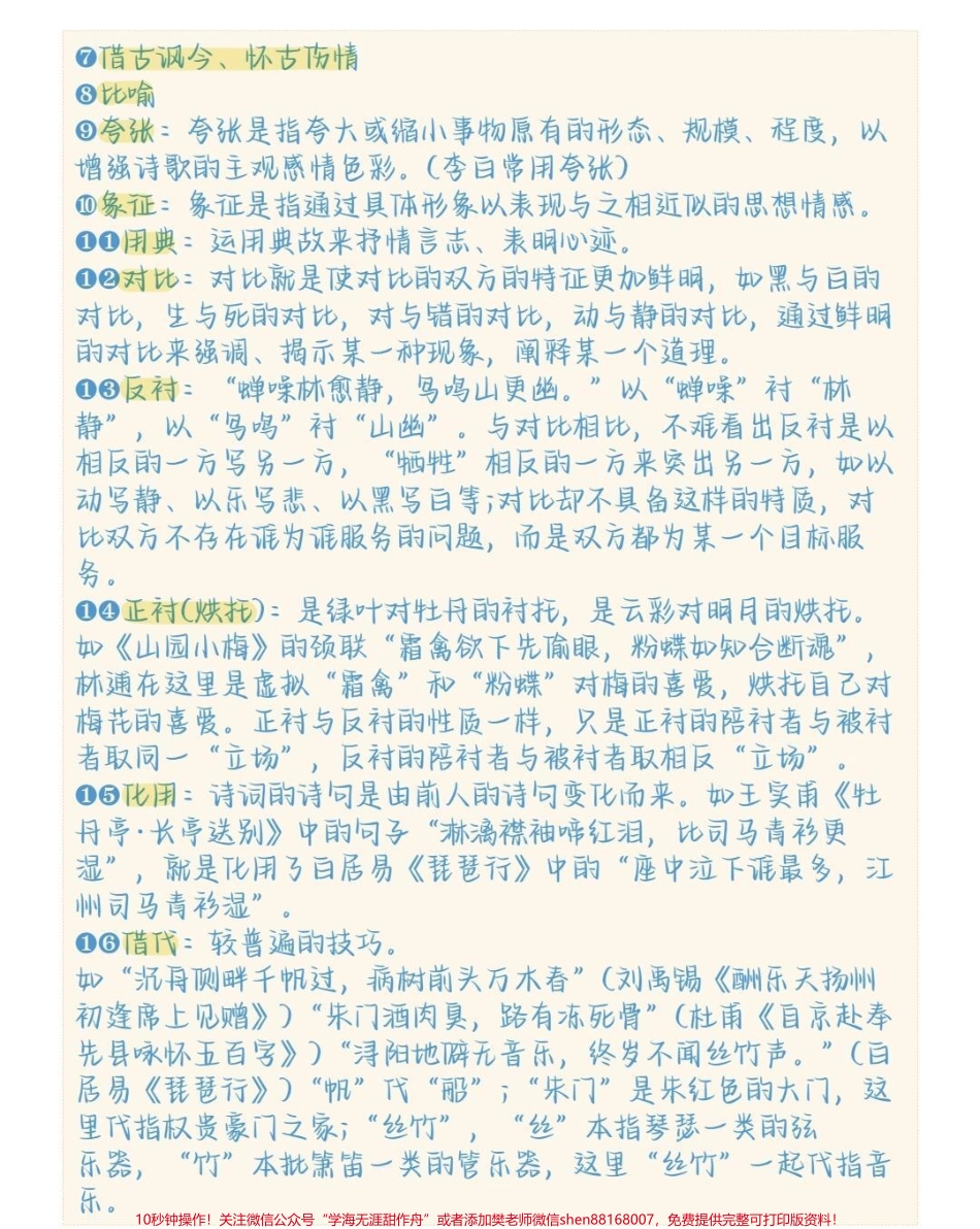 语文古诗词基础知识及意象大全这些都是要考的#语文 #古诗词 #知识点总结 #图文伙伴计划 #抖音图文来了.pdf_第3页