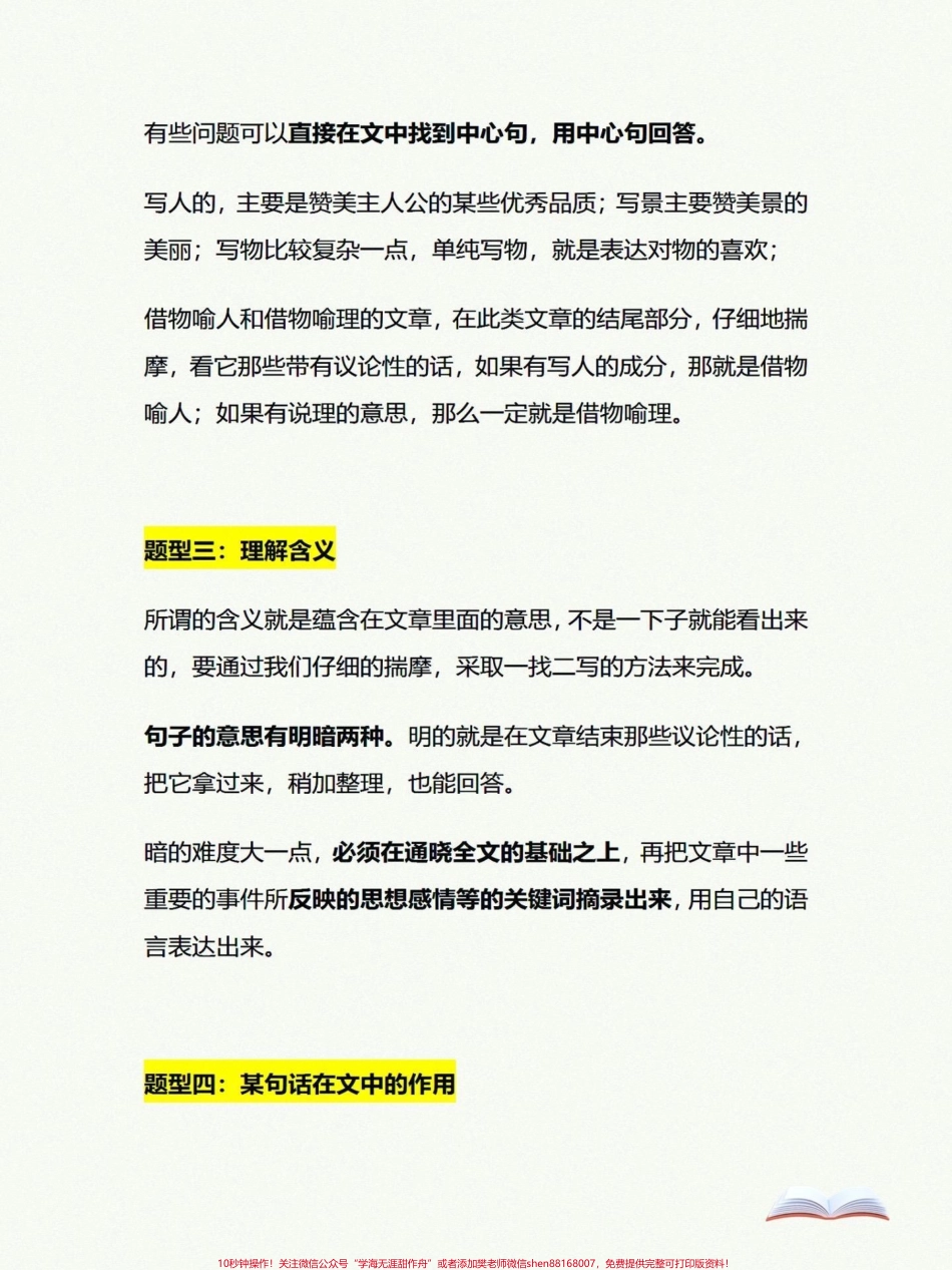 阅读理解万能公式小学语文考试中阅读理解是必考题型今天给孩子们整理总结一个万能答题公式可以给孩子们带来一定启发如果你的孩子对阅读理解感到苦恼不妨转给他看看！#知识点总结 #答阅读理解题技巧 #三年级上册语文.pdf_第2页