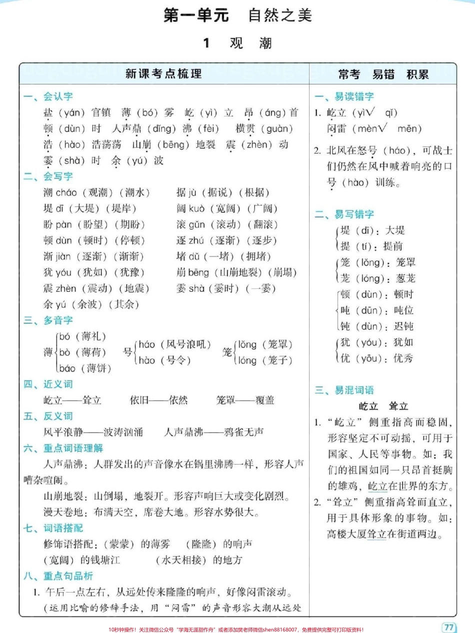 找到了⚠️四年级上册语文高分必备神器#开学必备 #四年级上册语文 #四年级语文 #四年级 #小学语文.pdf_第2页