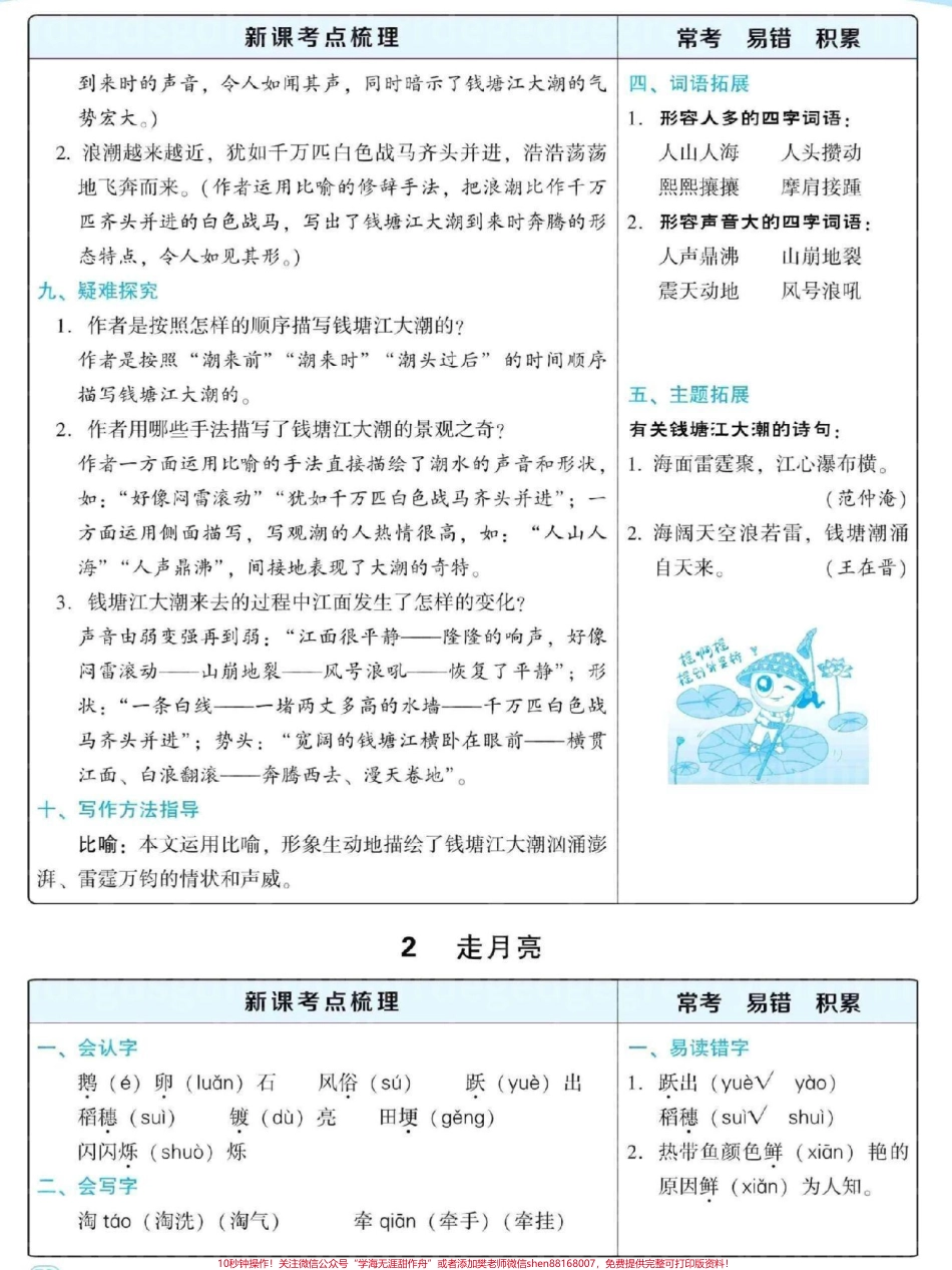 找到了⚠️四年级上册语文高分必备神器#开学必备 #四年级上册语文 #四年级语文 #四年级 #小学语文.pdf_第3页