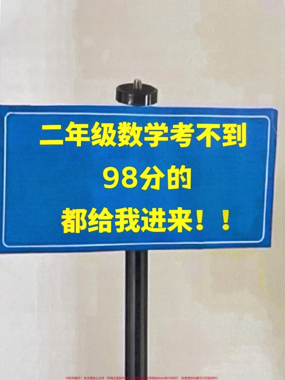 这份资料是二年级数学下册的重难点知识总结包括了整个学期的重要考点家长可以将它打印出来让孩子进行练习这份总结资料覆盖了所有重点考点对于备考二年级数学下册的学生来说具有很高的价值#二年级 #二年级数学 #二年级数学重点归纳.pdf_第1页