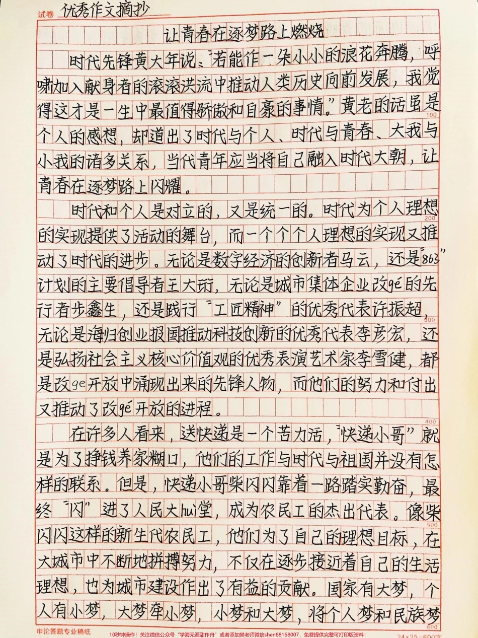 这篇关于青春的作文真的太绝了当代青年应当将自己融入时代大朝让青春在逐梦路上闪耀#作文 #抖音图文来了.pdf_第1页